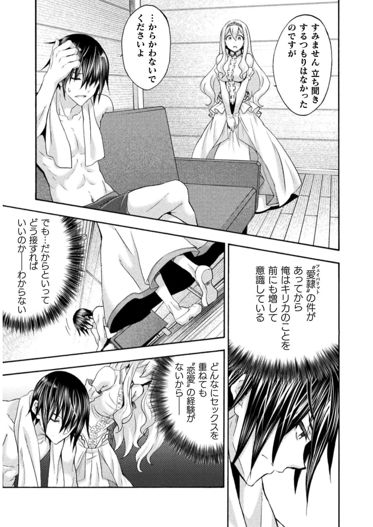 Himekishi ga Classmate! THE COMIC Volume 7 - Page 43