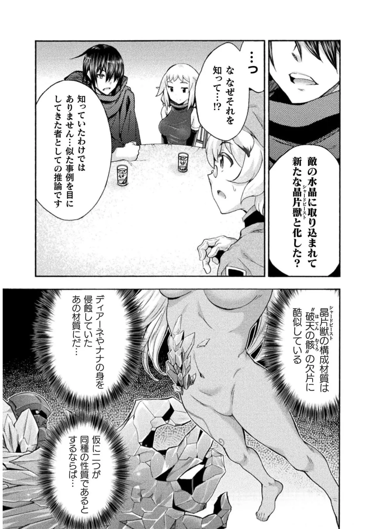 Himekishi ga Classmate! THE COMIC Volume 7 - Page 55