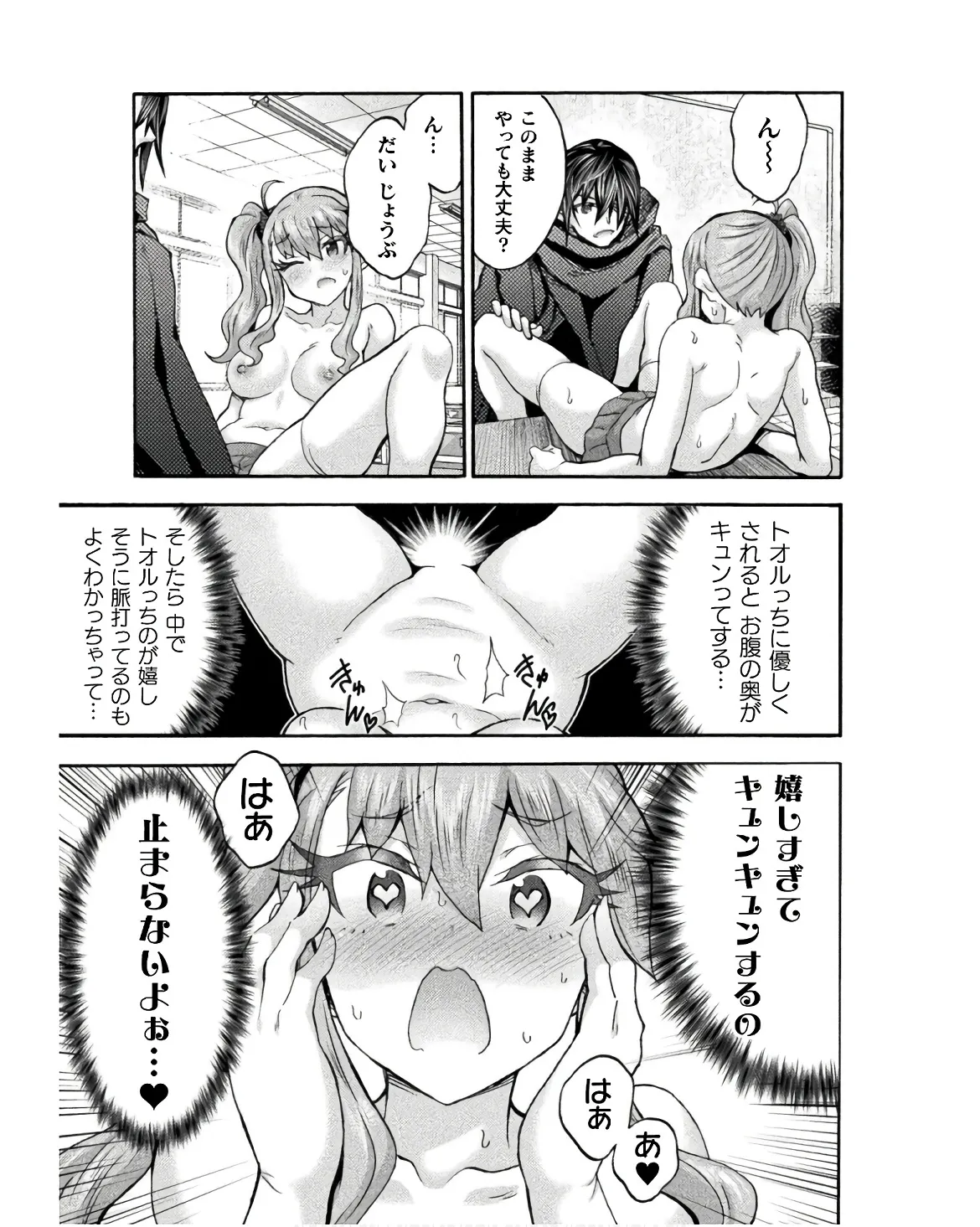 Himekishi ga Classmate! THE COMIC Volume 8 - Page 157