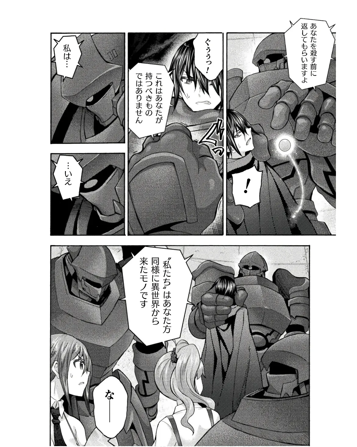 Himekishi ga Classmate! THE COMIC Volume 8 - Page 16