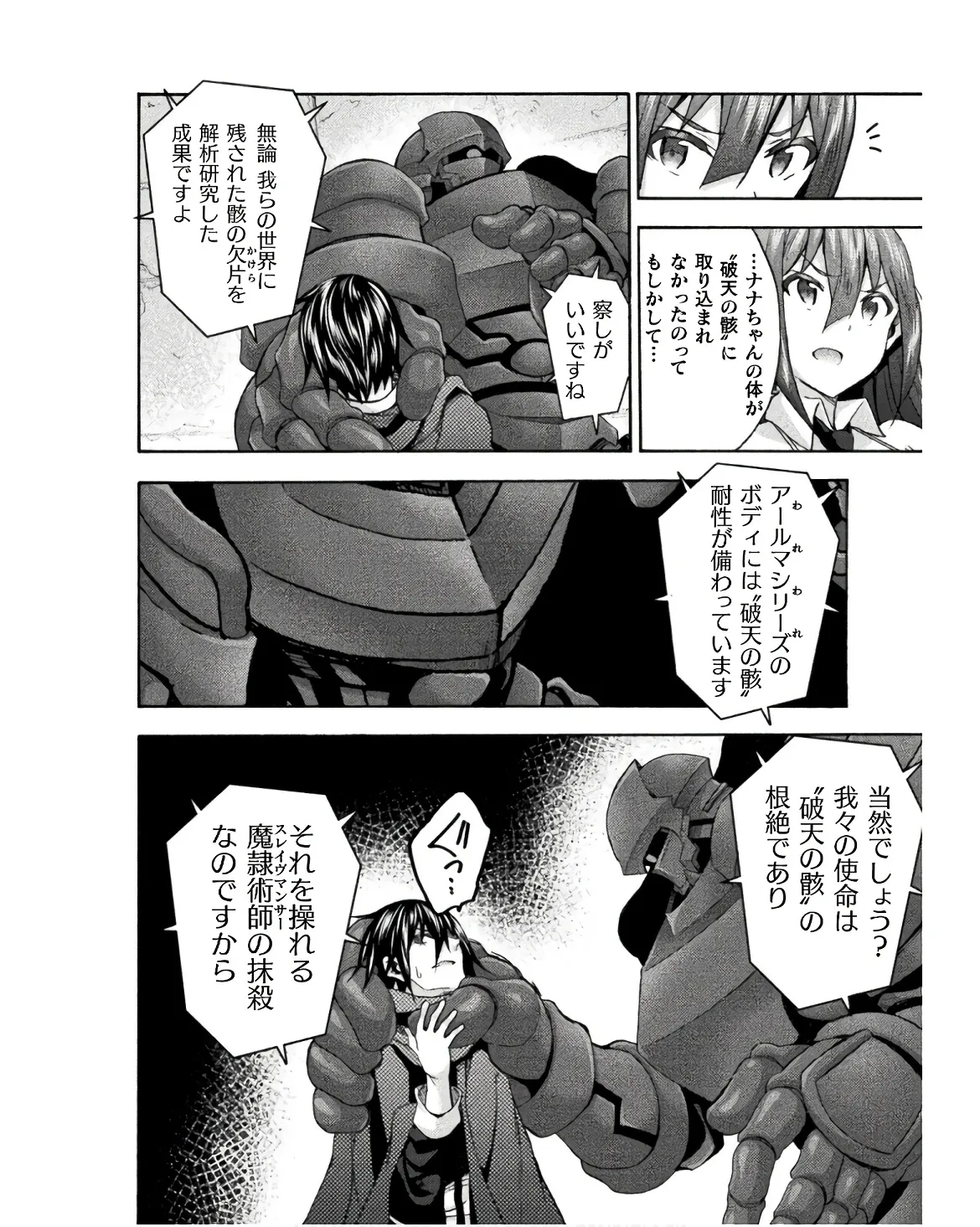 Himekishi ga Classmate! THE COMIC Volume 8 - Page 22