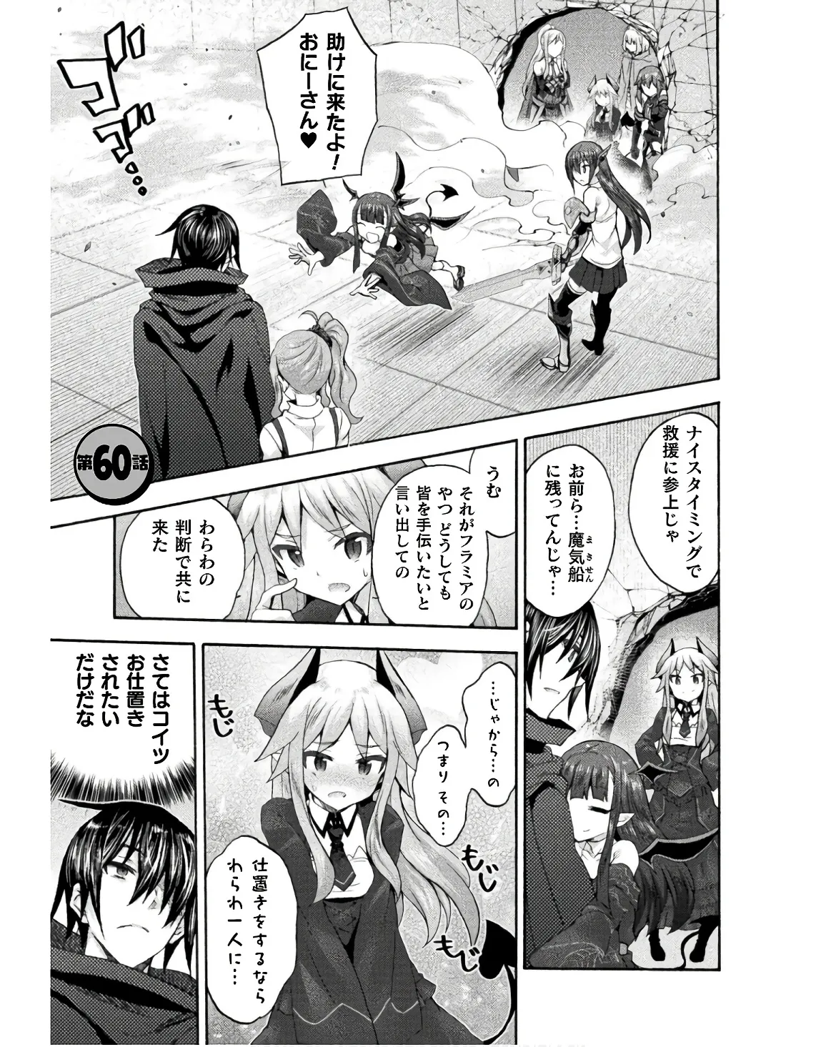 Himekishi ga Classmate! THE COMIC Volume 8 - Page 43