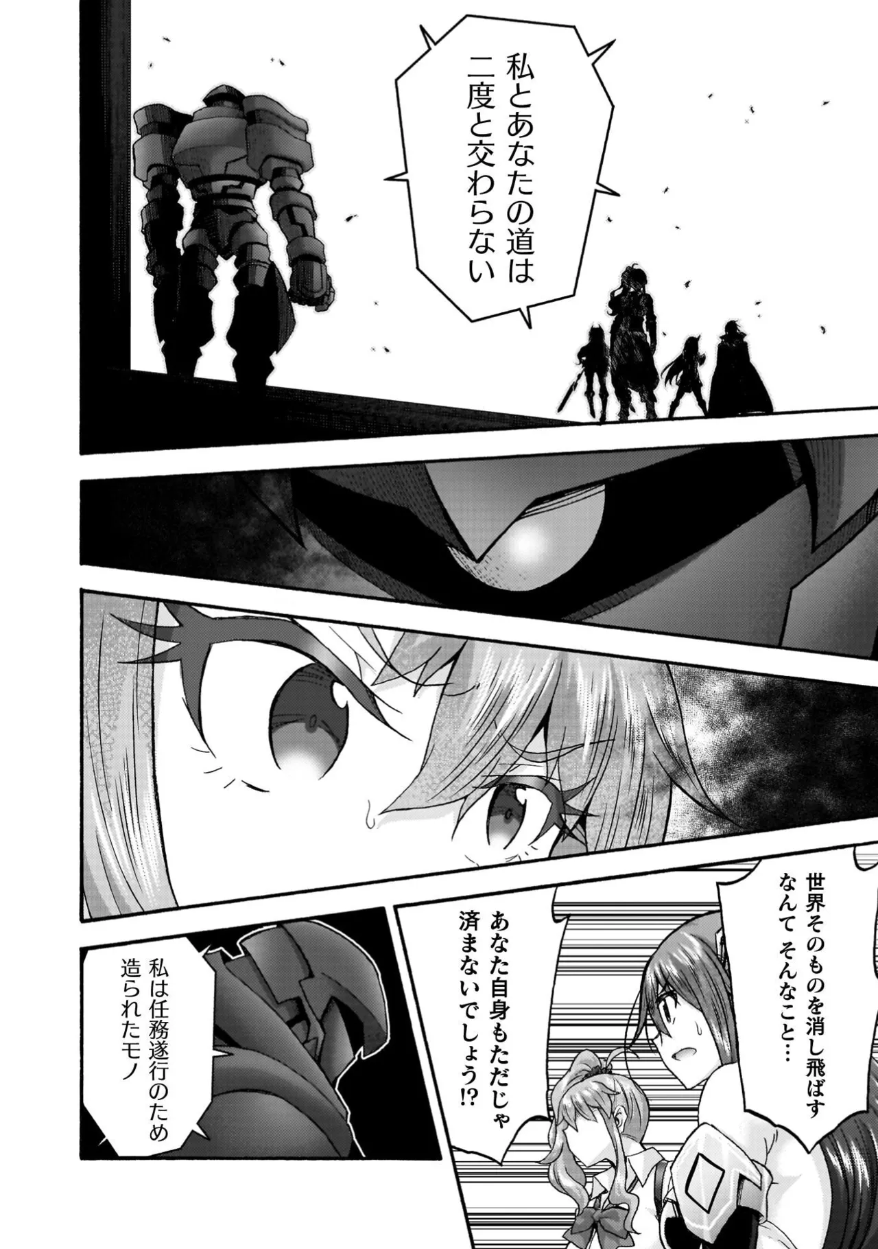 Himekishi ga Classmate! THE COMIC Volume 9 - Page 138
