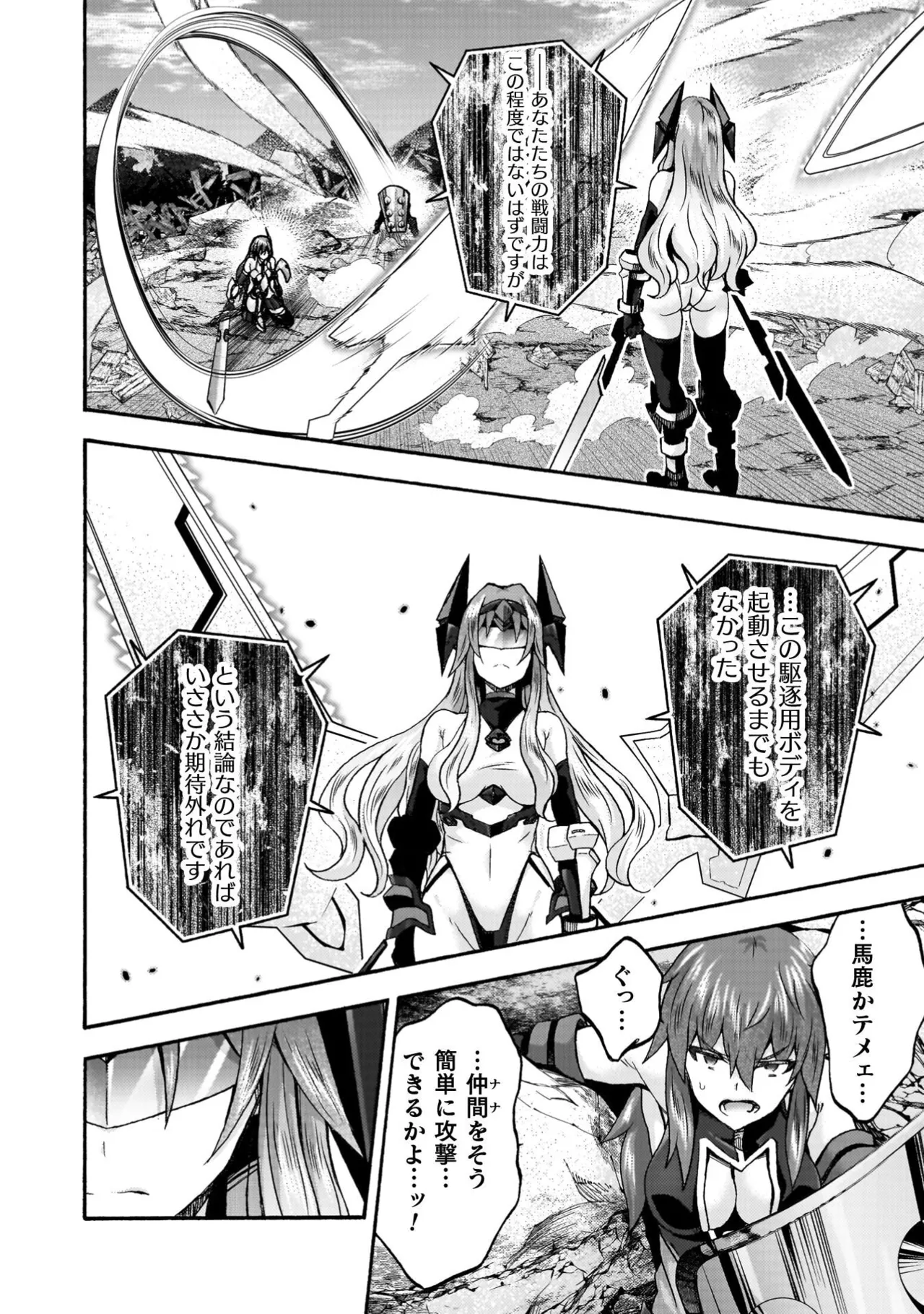 Himekishi ga Classmate! THE COMIC Volume 9 - Page 16