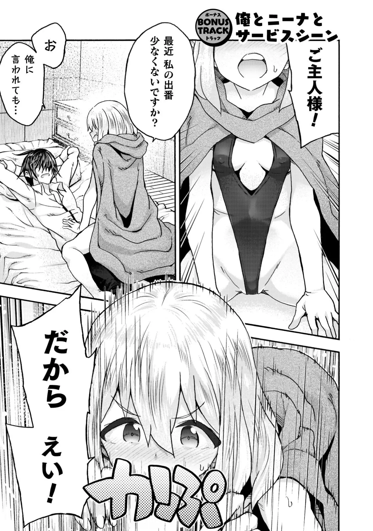 Himekishi ga Classmate! THE COMIC Volume 9 - Page 169