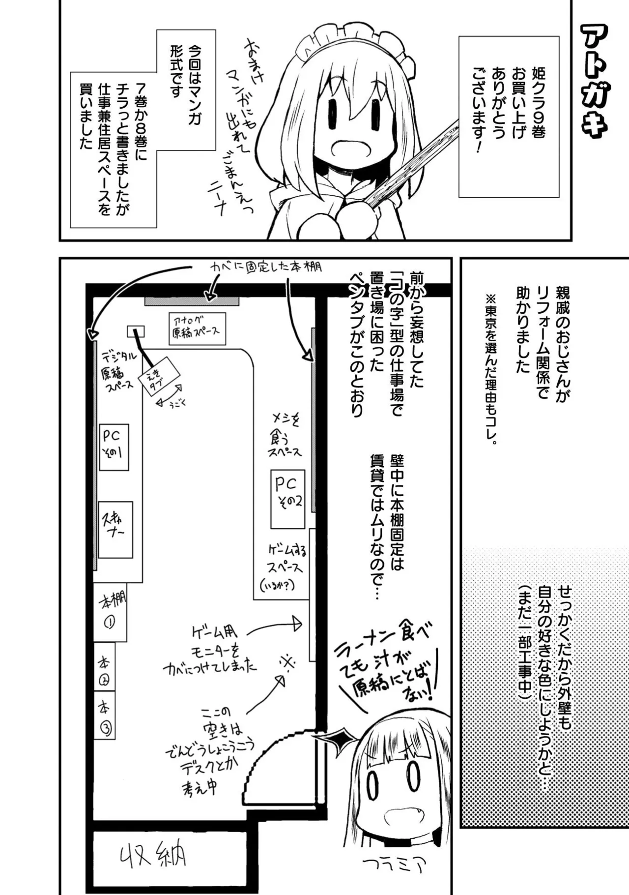 Himekishi ga Classmate! THE COMIC Volume 9 - Page 176