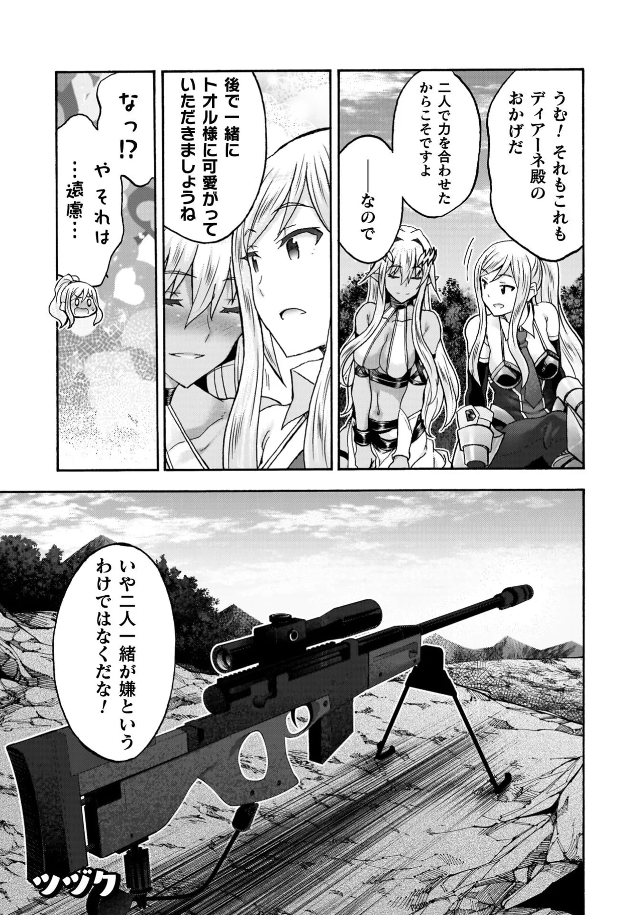 Himekishi ga Classmate! THE COMIC Volume 9 - Page 51