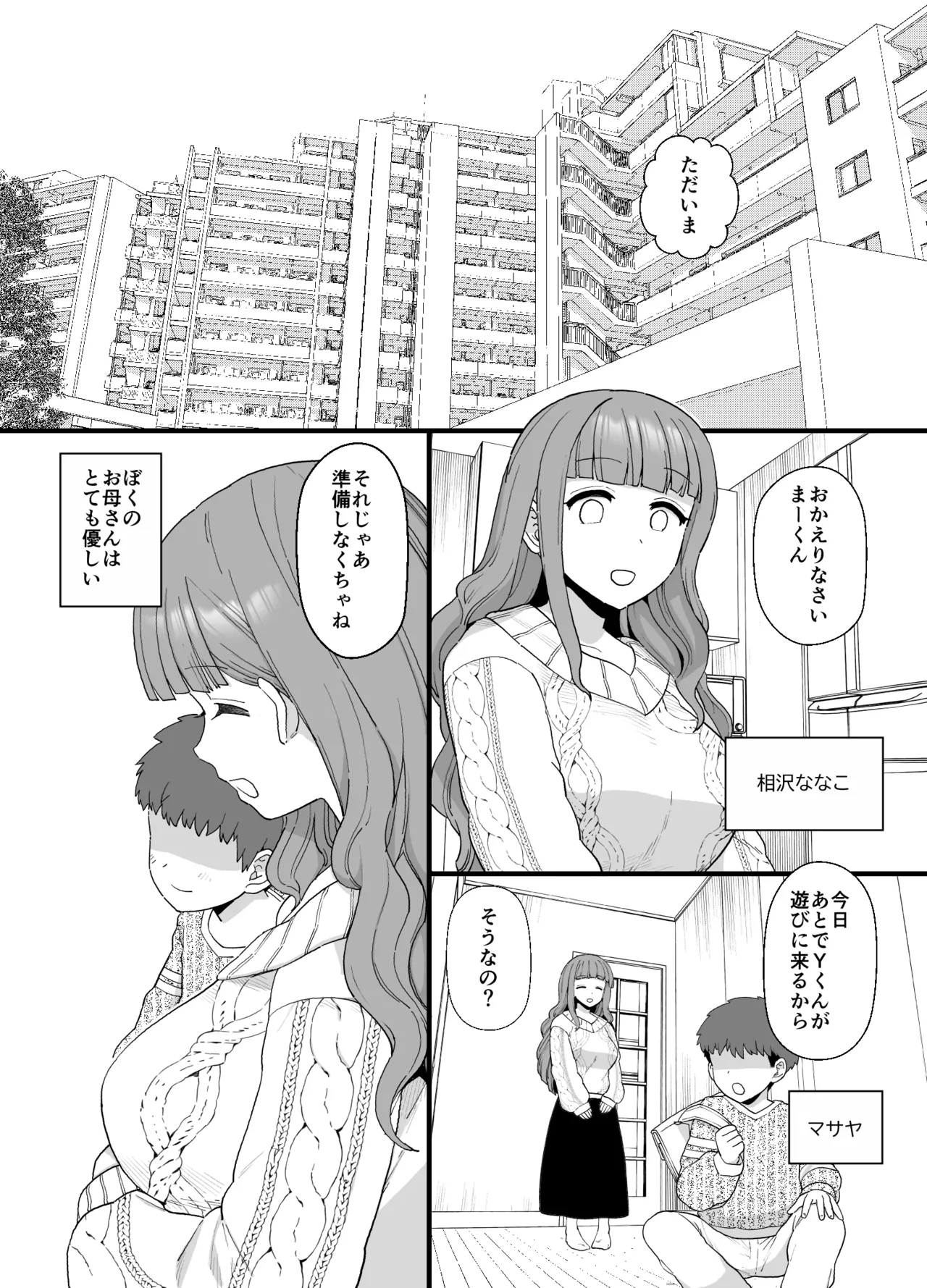 Y-kun - Page 1