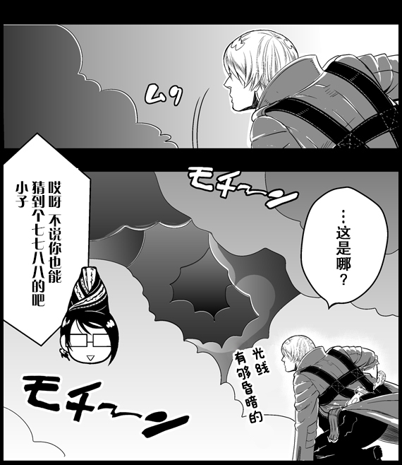 DEVILMAYCRY：BAYONETTA - Page 9