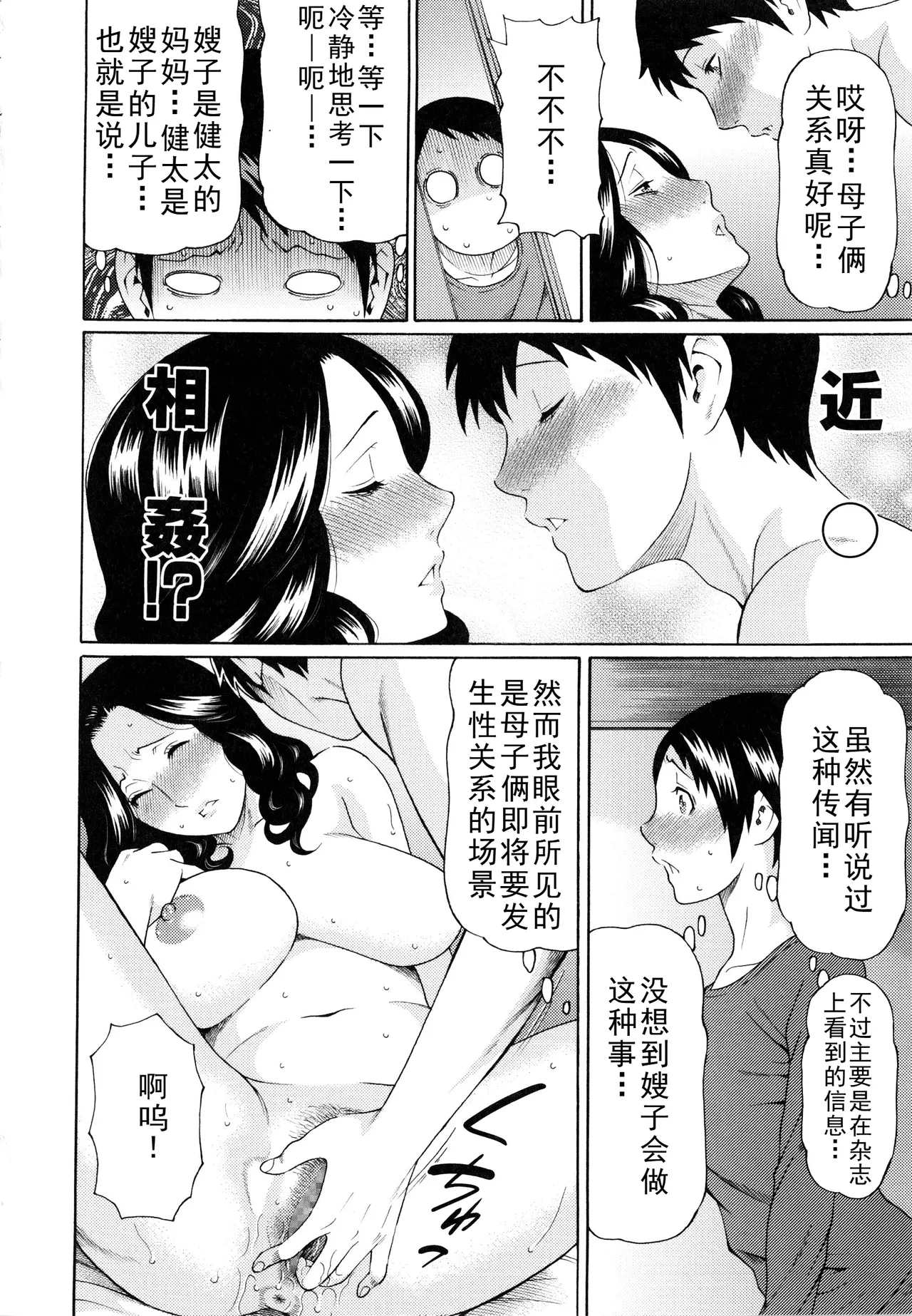 タカスギコウ母子漫画合集 - Page 105
