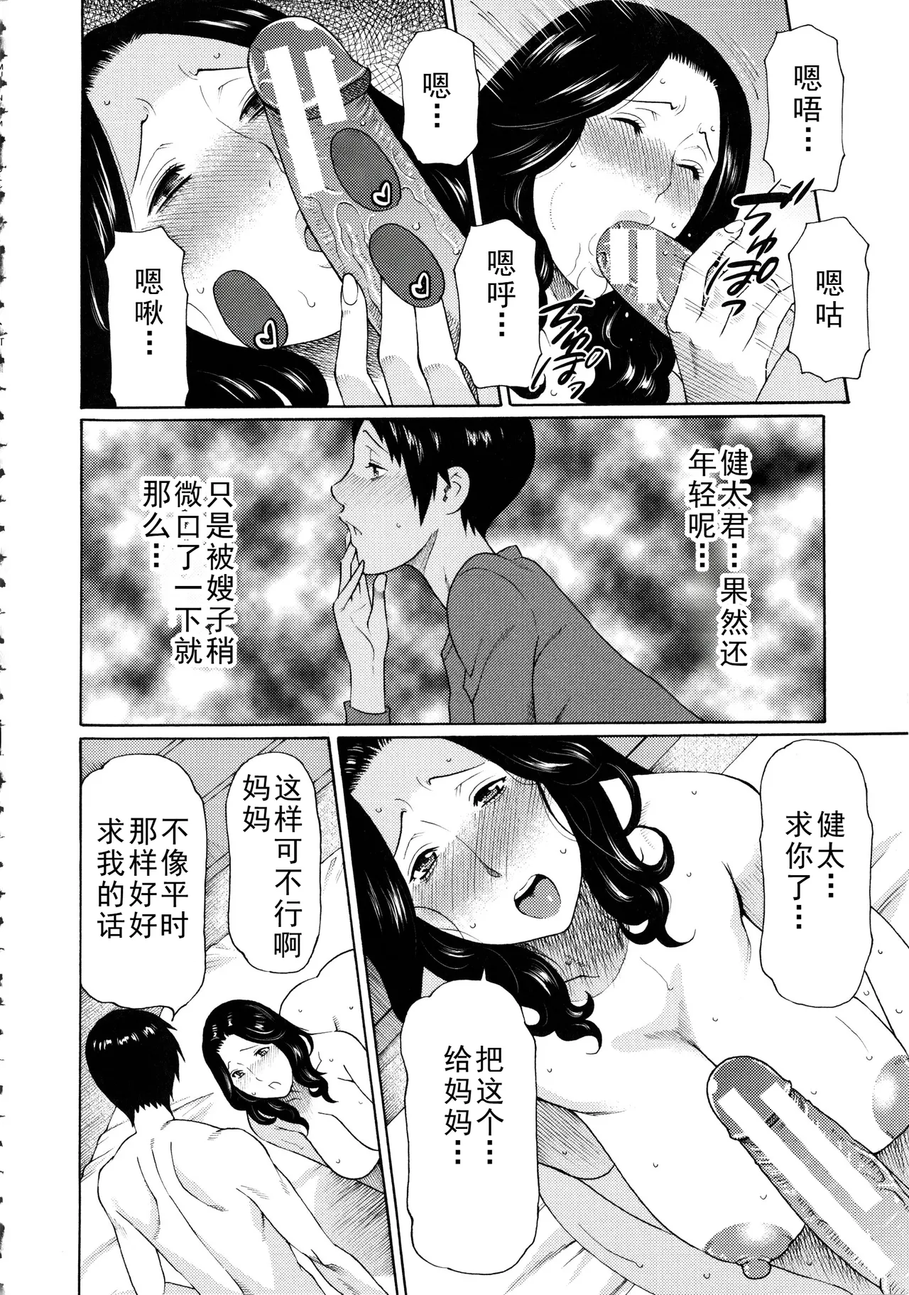 タカスギコウ母子漫画合集 - Page 111