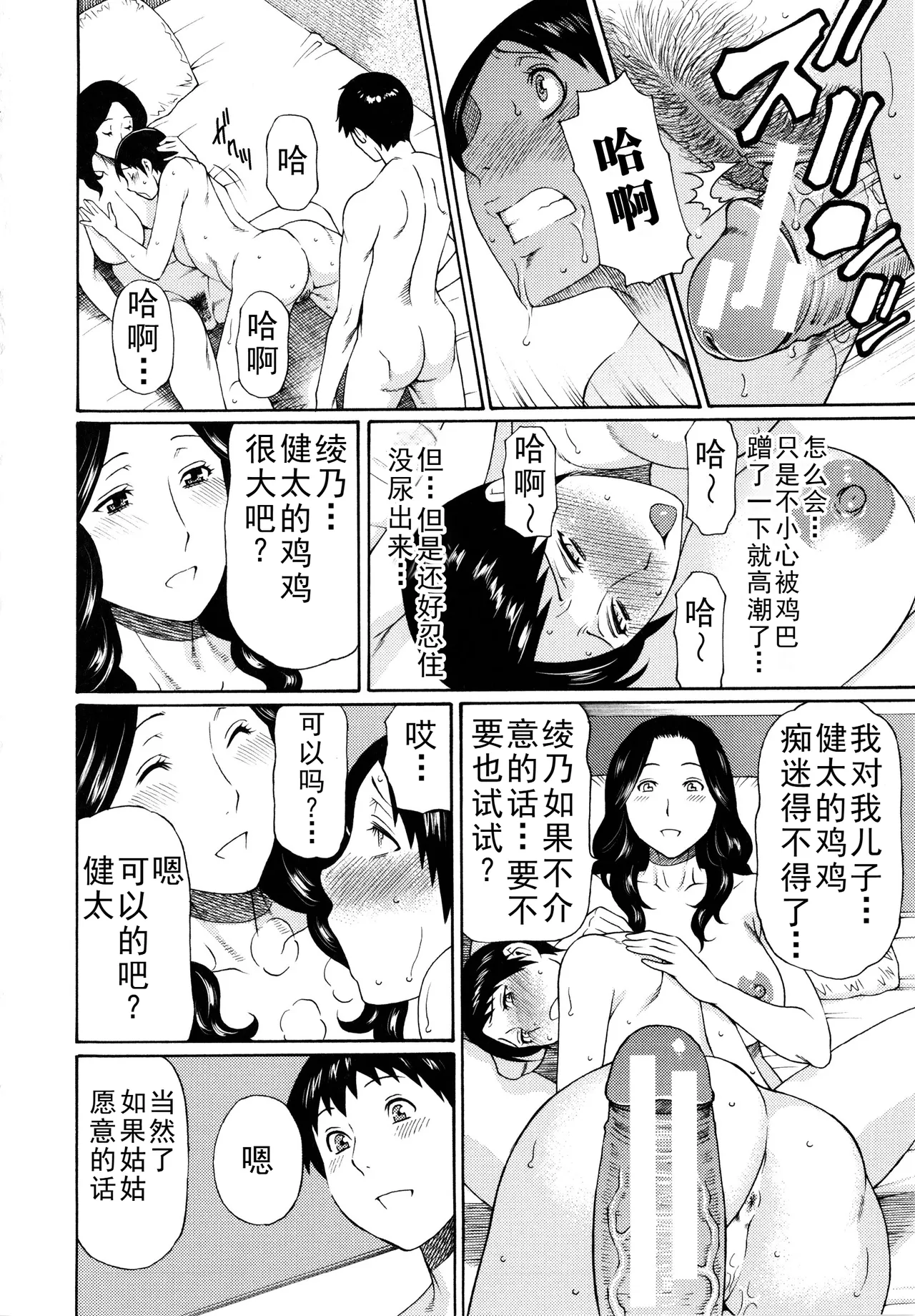 タカスギコウ母子漫画合集 - Page 131