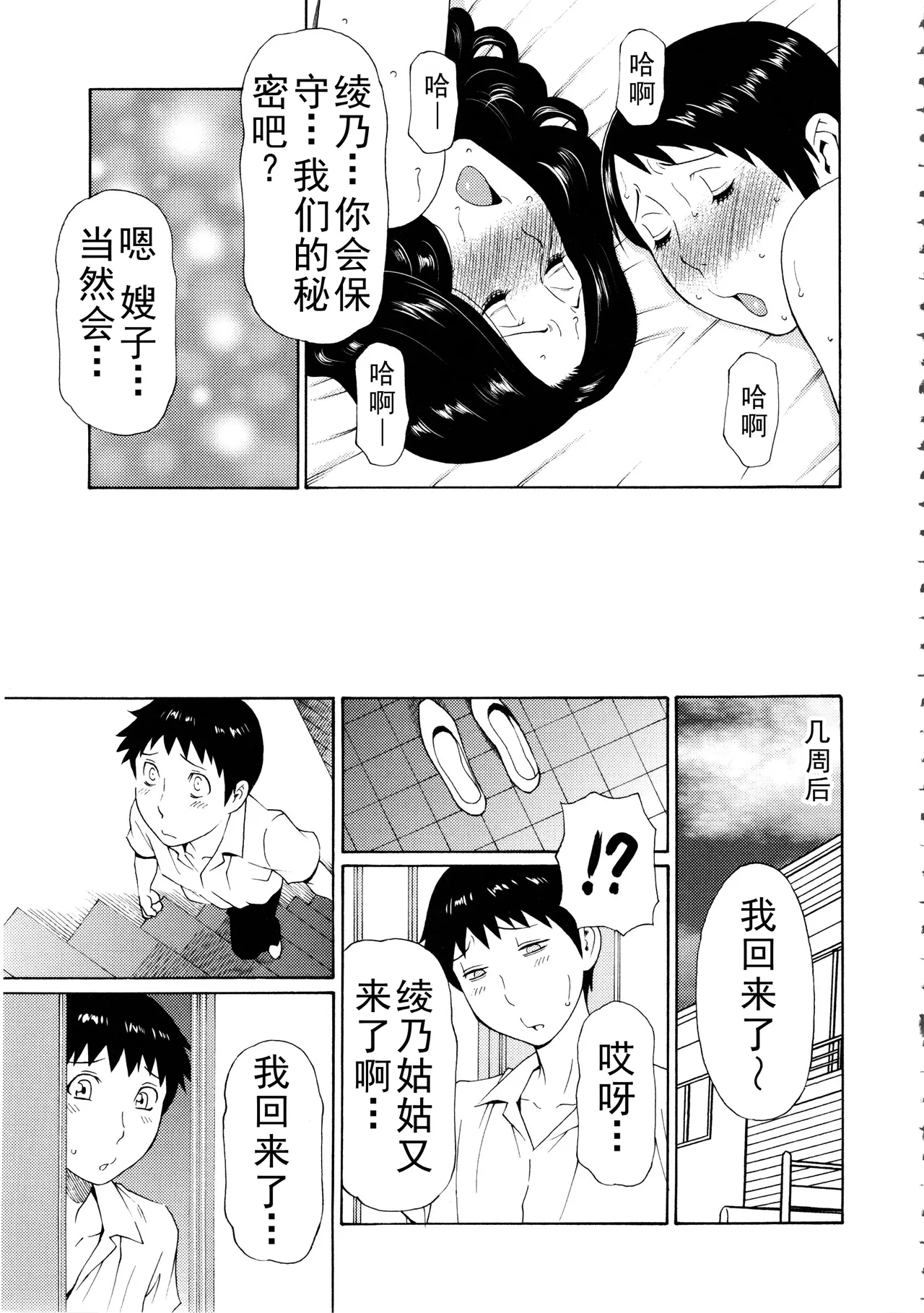 タカスギコウ母子漫画合集 - Page 144
