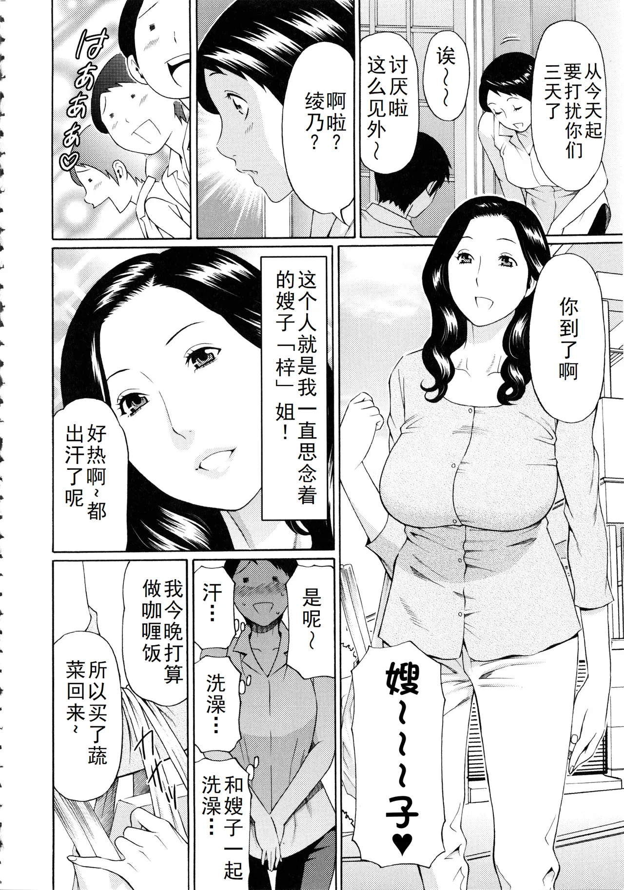 タカスギコウ母子漫画合集 - Page 97