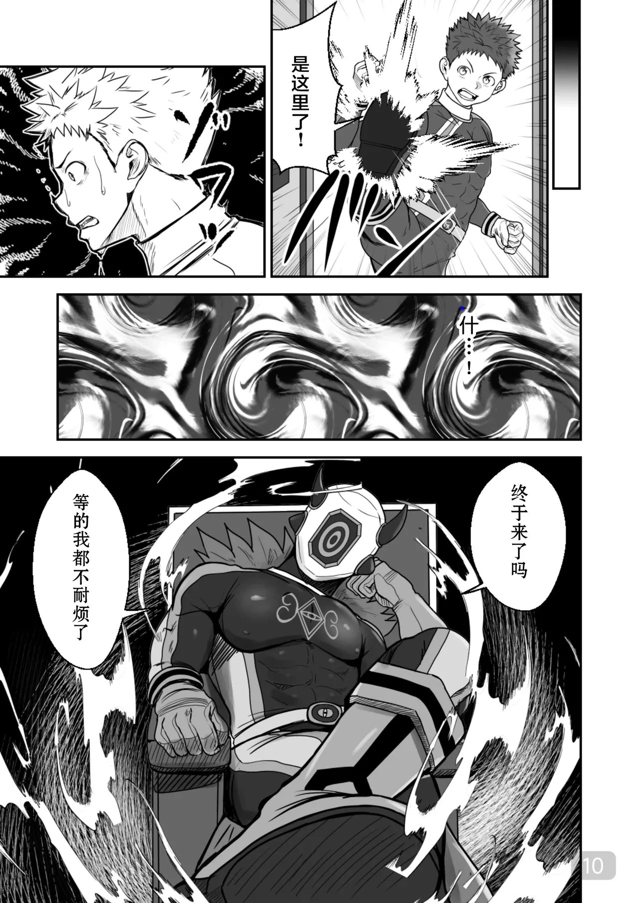 【QGスタジオ(damyu）】洗脳ヒーローズ｜少年英雄洗脑【男男菊花香汉化】【chinese】 - Page 10