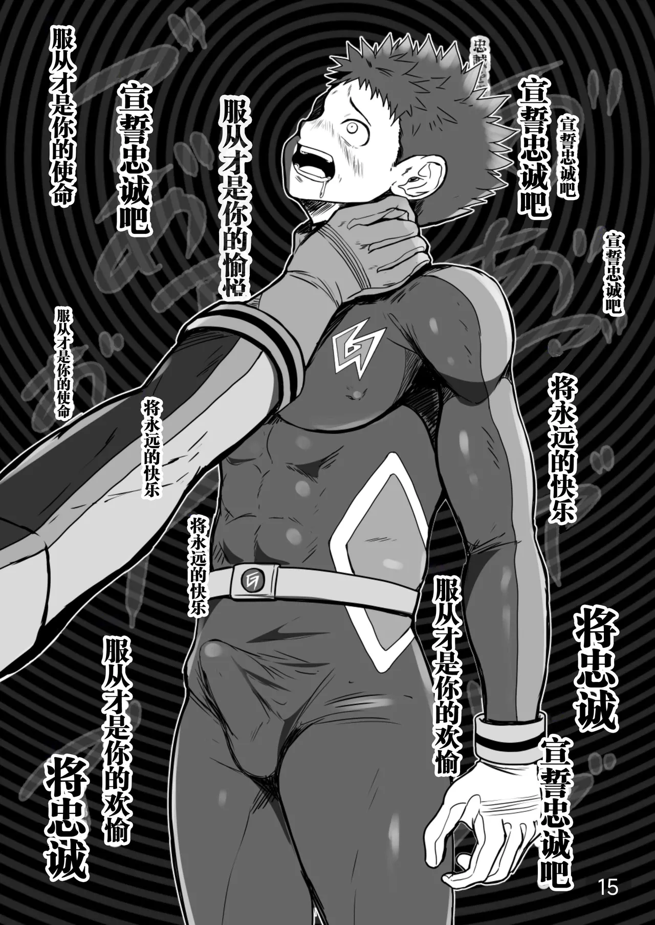 【QGスタジオ(damyu）】洗脳ヒーローズ｜少年英雄洗脑【男男菊花香汉化】【chinese】 - Page 15
