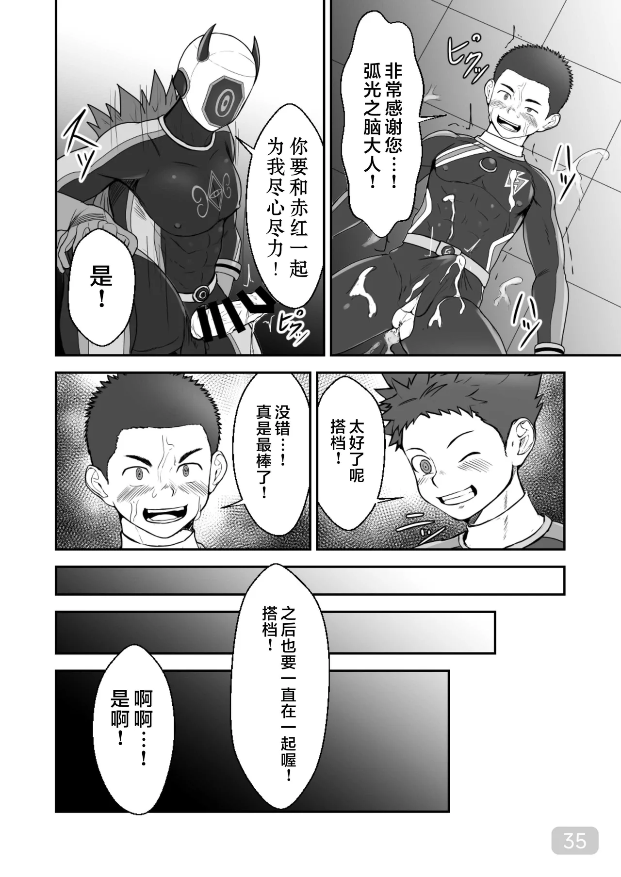 【QGスタジオ(damyu）】洗脳ヒーローズ｜少年英雄洗脑【男男菊花香汉化】【chinese】 - Page 35