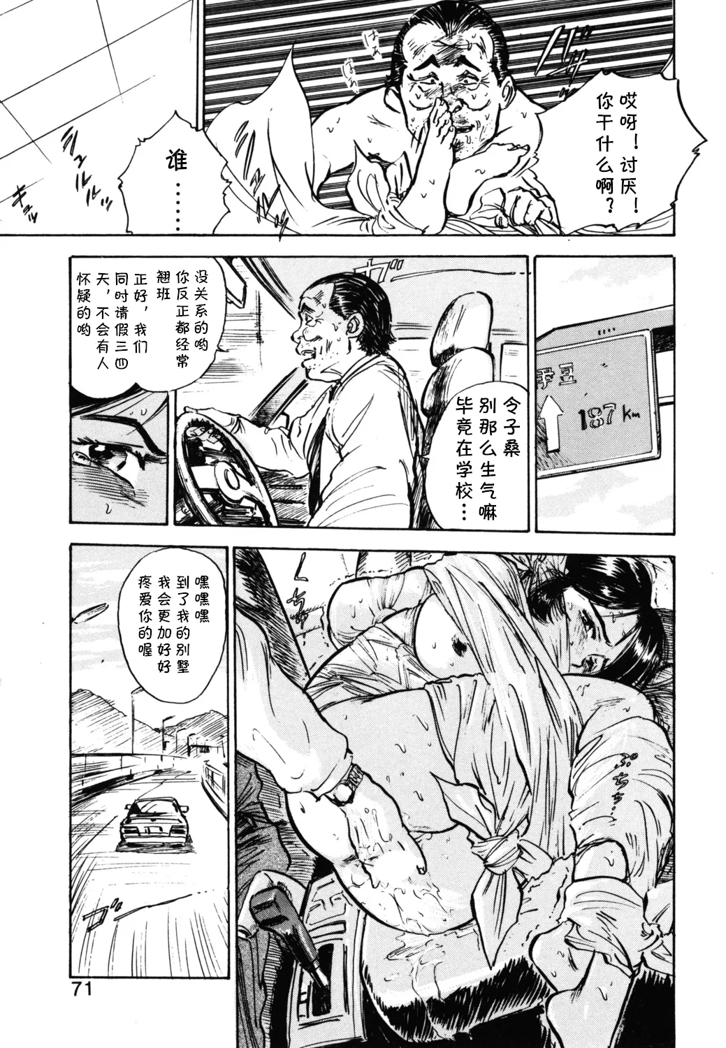 [桃山ジロウ] 第四话 奴隷生活 (あぶない令子先生1) [Digital]  (cqxl自己汉化)（Chinese） - Page 11