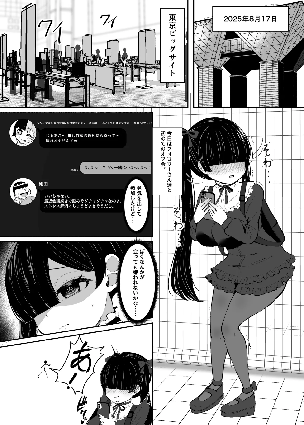 Ochinpo Joshi 3-nin, NatsuComi Senrihin Yominagara Nuite Hamete Mata Nuita. - Page 2