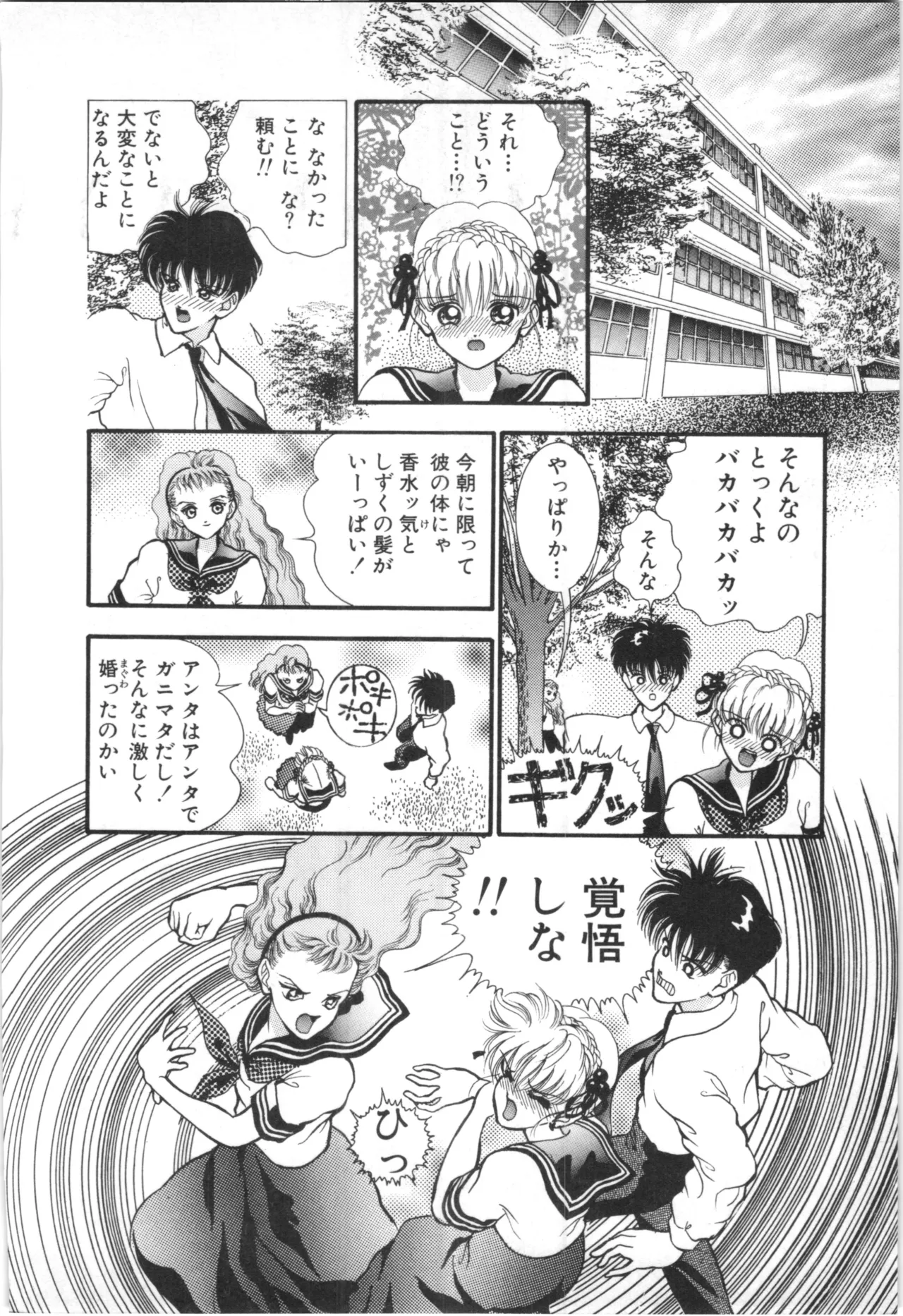Tokoshie no sodomu - Page 125