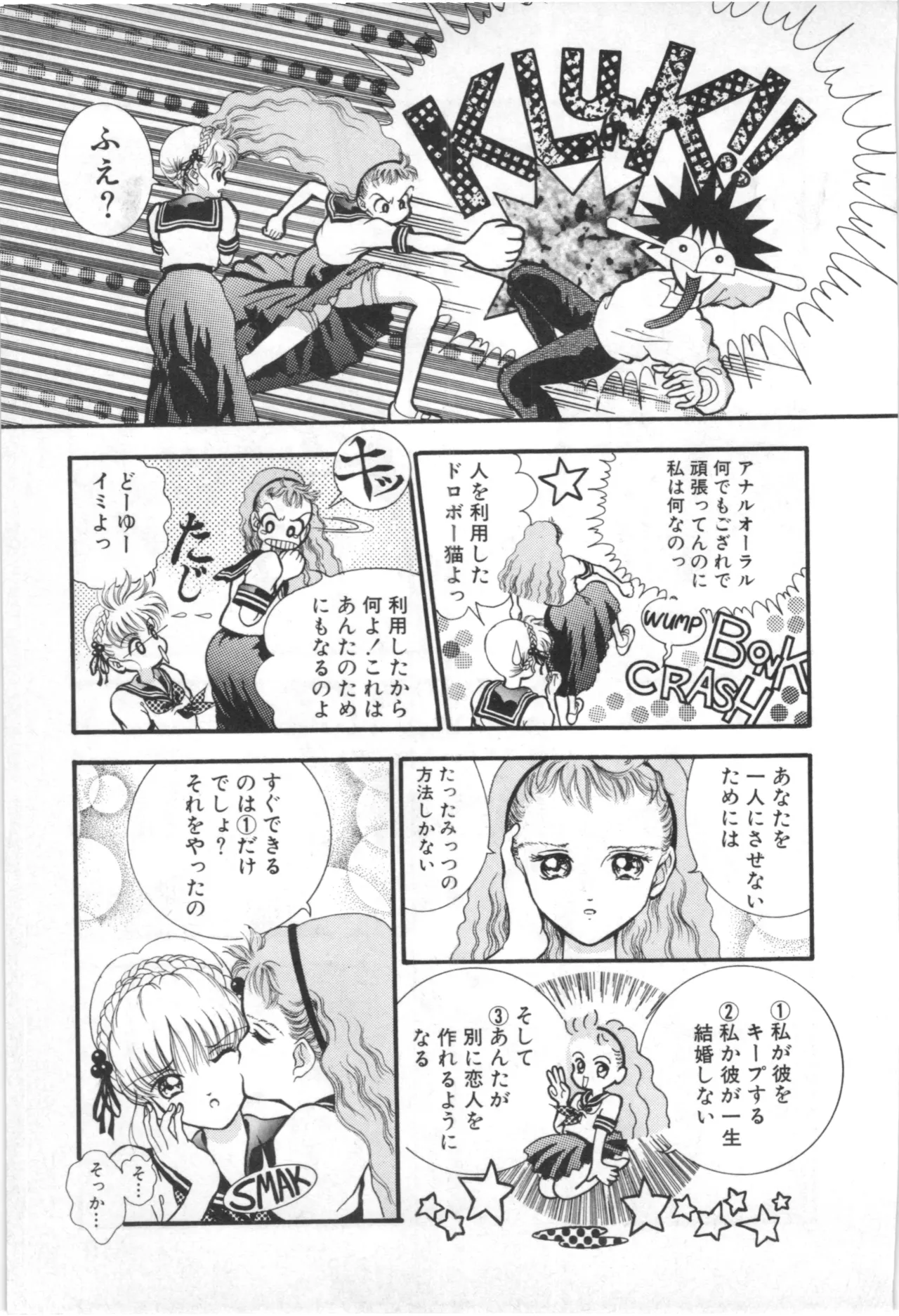 Tokoshie no sodomu - Page 126