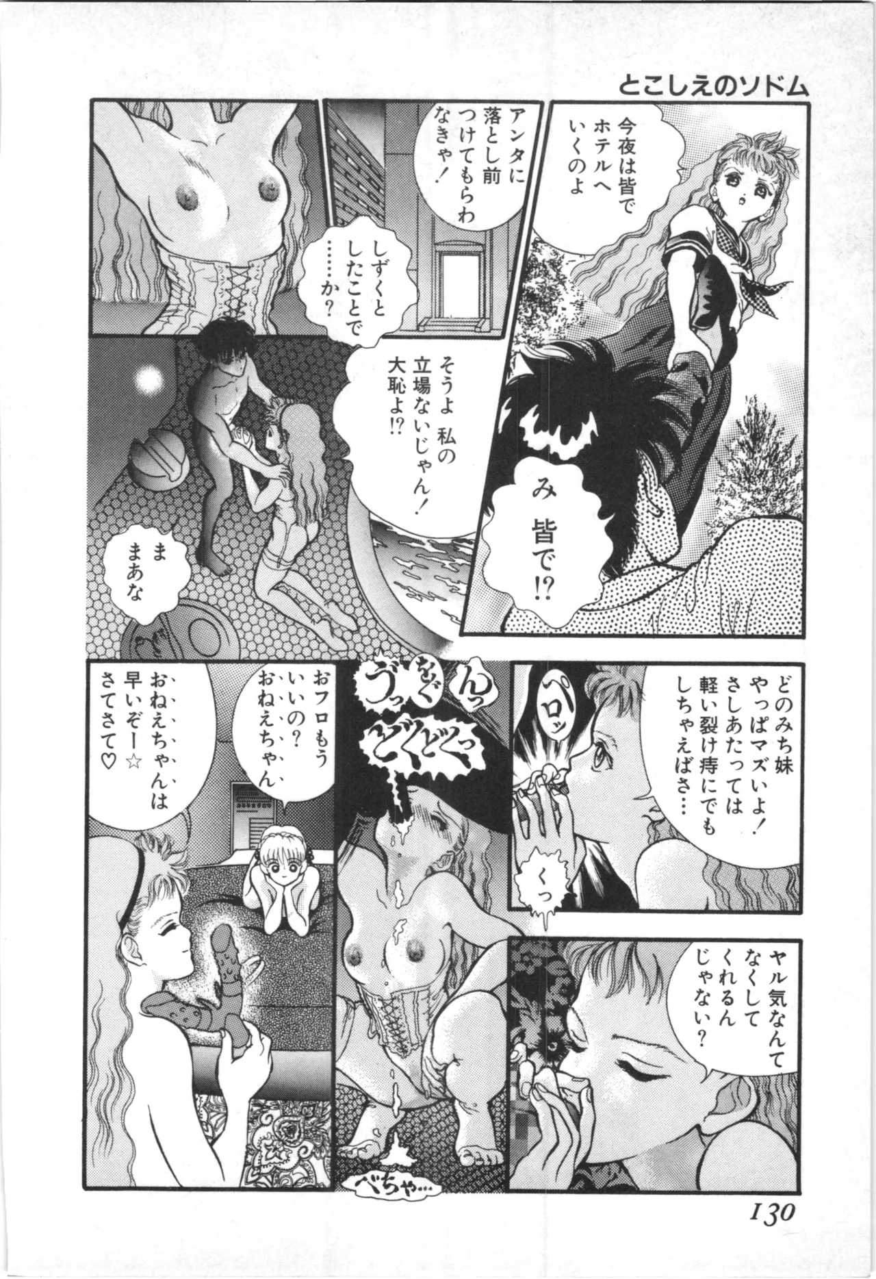 Tokoshie no sodomu - Page 127