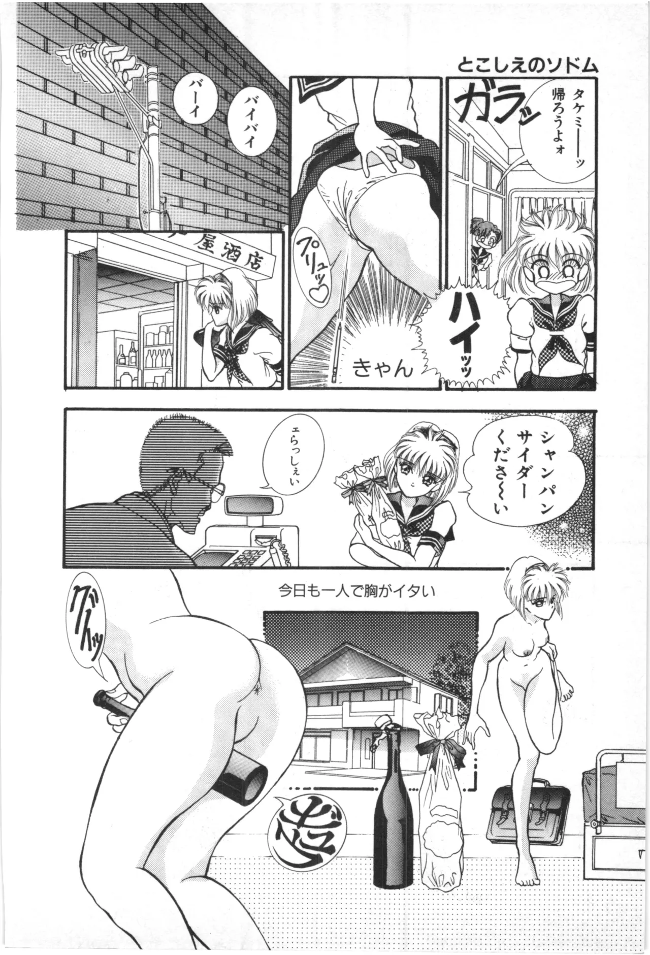 Tokoshie no sodomu - Page 137