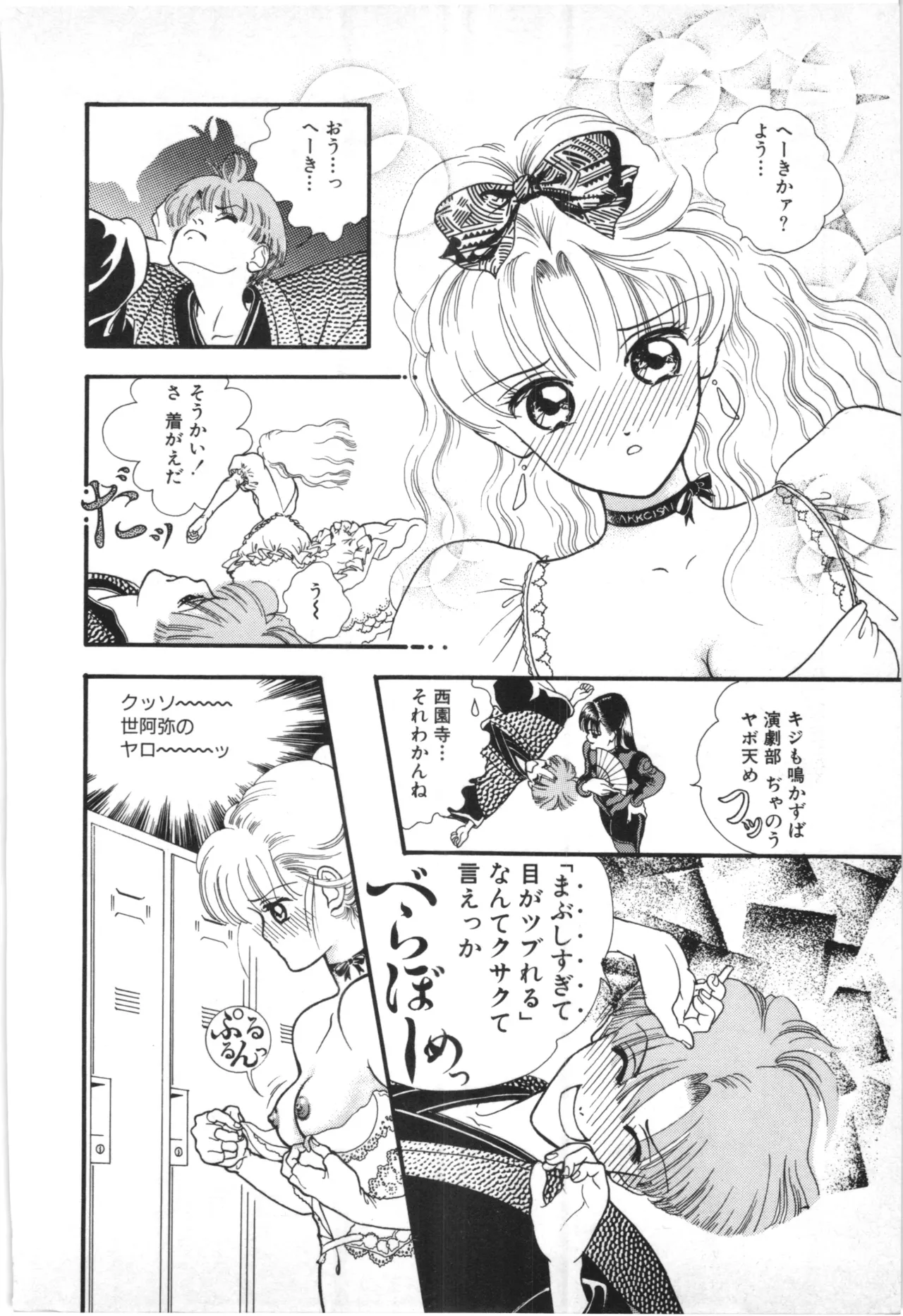 Tokoshie no sodomu - Page 151