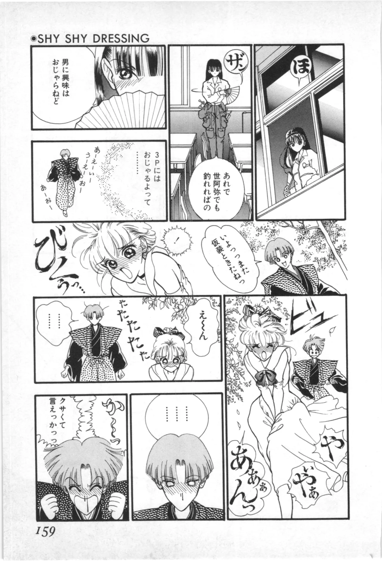Tokoshie no sodomu - Page 156