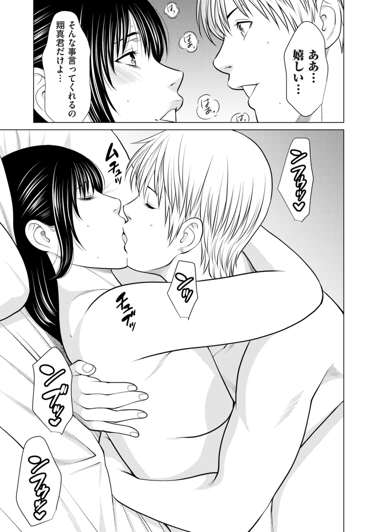 COMIC Kuriberon DUMA 2025-10 Vol.77 - Page 165