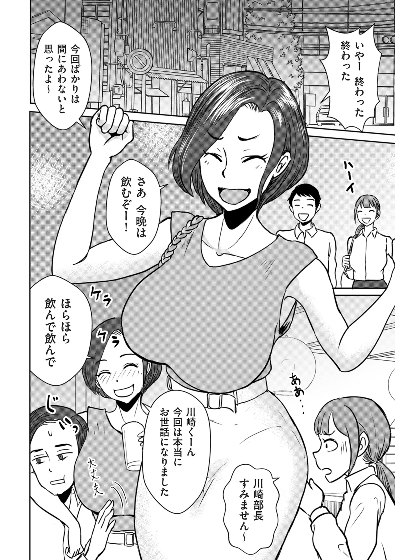 COMIC Kuriberon DUMA 2025-10 Vol.77 - Page 192
