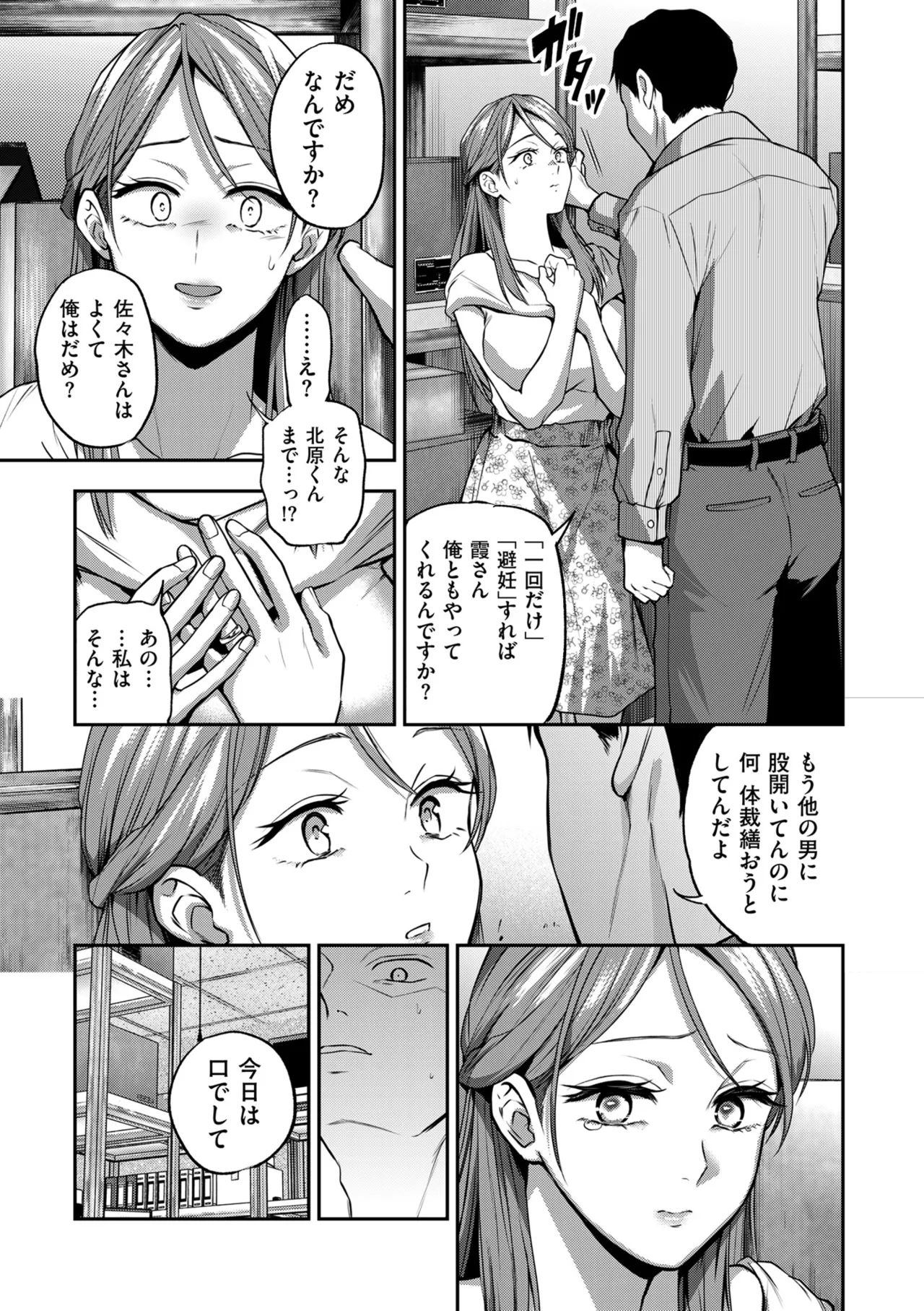 COMIC Kuriberon DUMA 2025-10 Vol.77 - Page 51