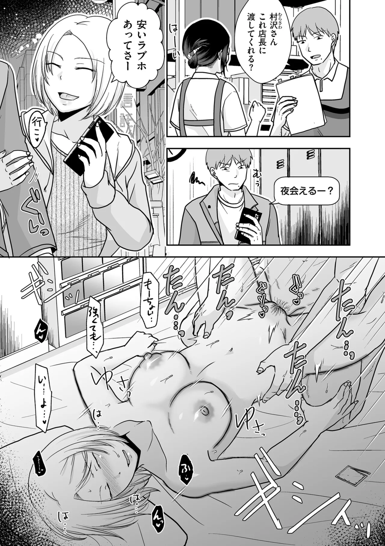COMIC Kuriberon DUMA 2025-10 Vol.77 - Page 63