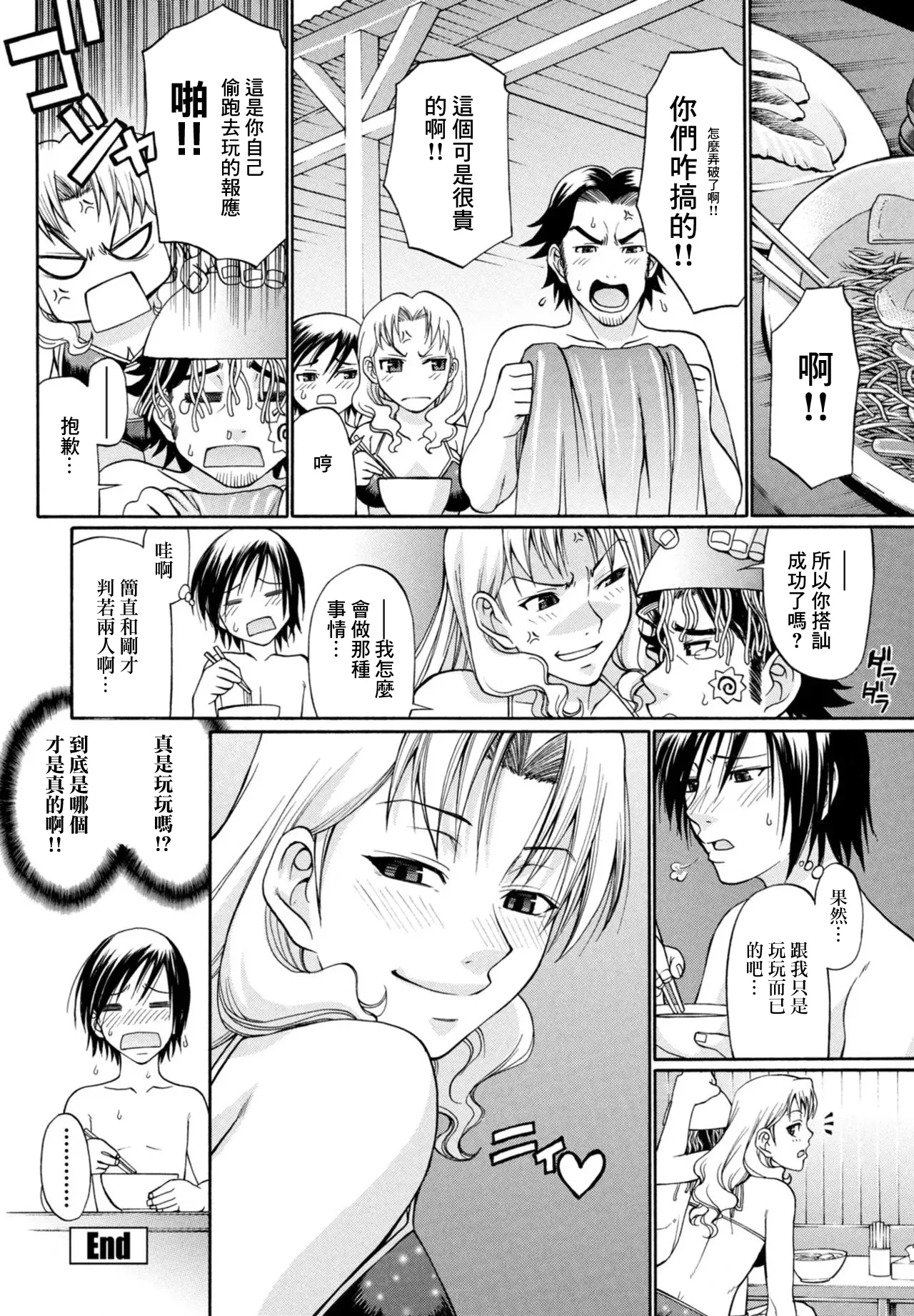 Nariyuki Seaside | 隨性而為的海灘之旅 - Page 16