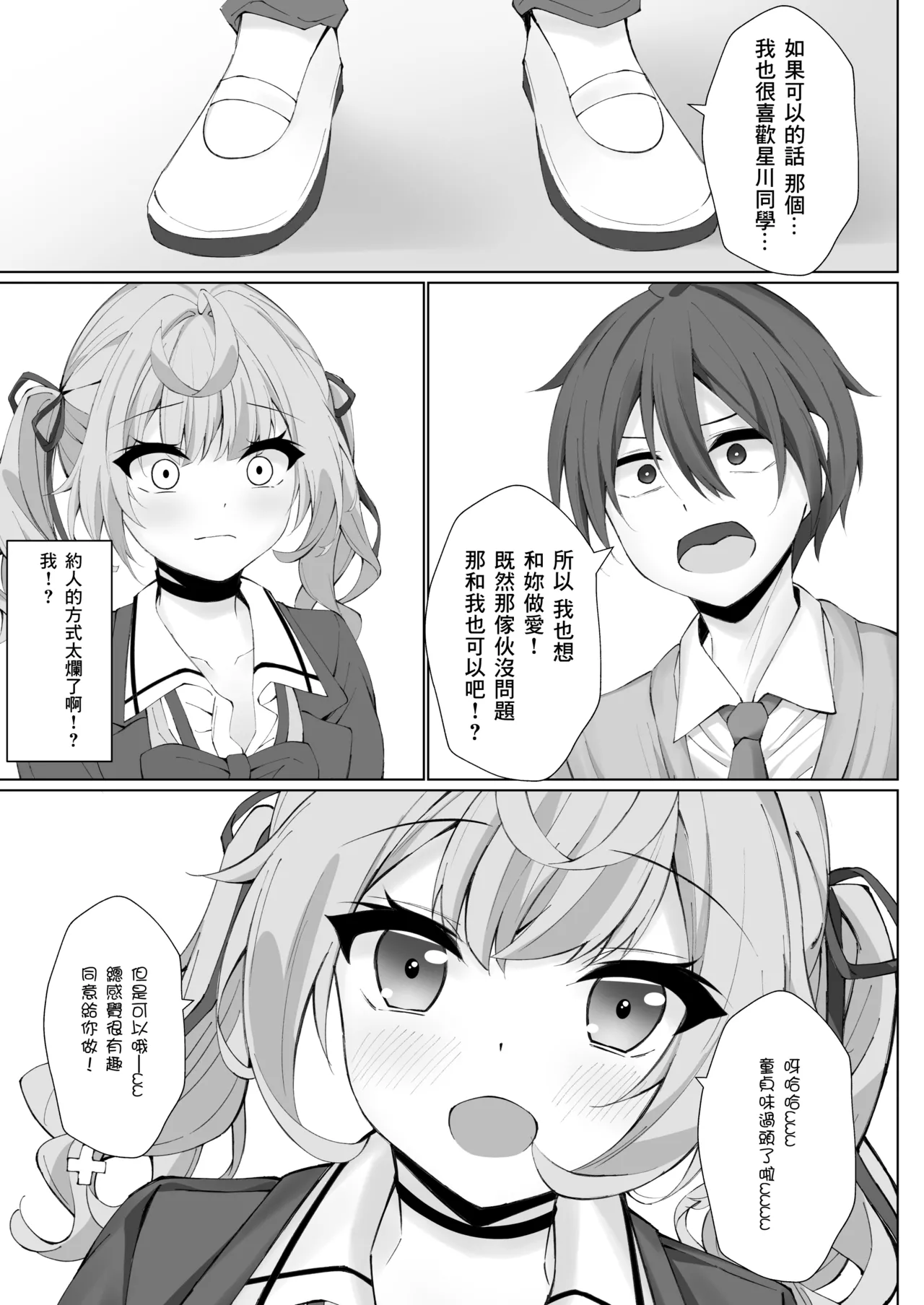 Tanomeba Yarasete kureru Hoshikawa-san - Page 10