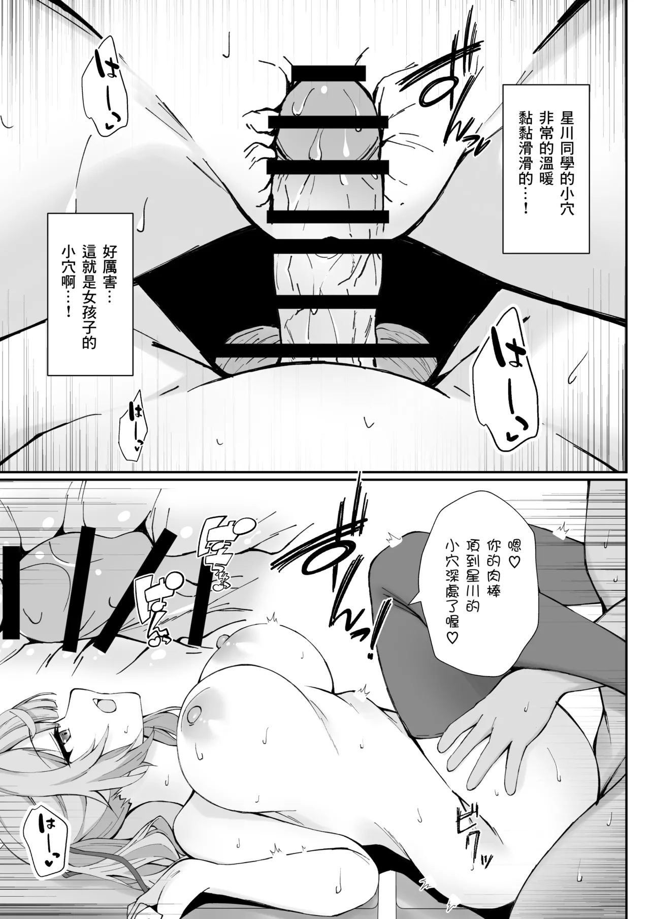 Tanomeba Yarasete kureru Hoshikawa-san - Page 14
