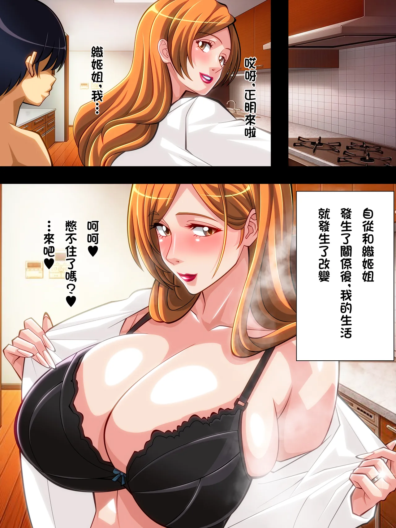 人妻織姫と乱菊の秘め事 - Page 41