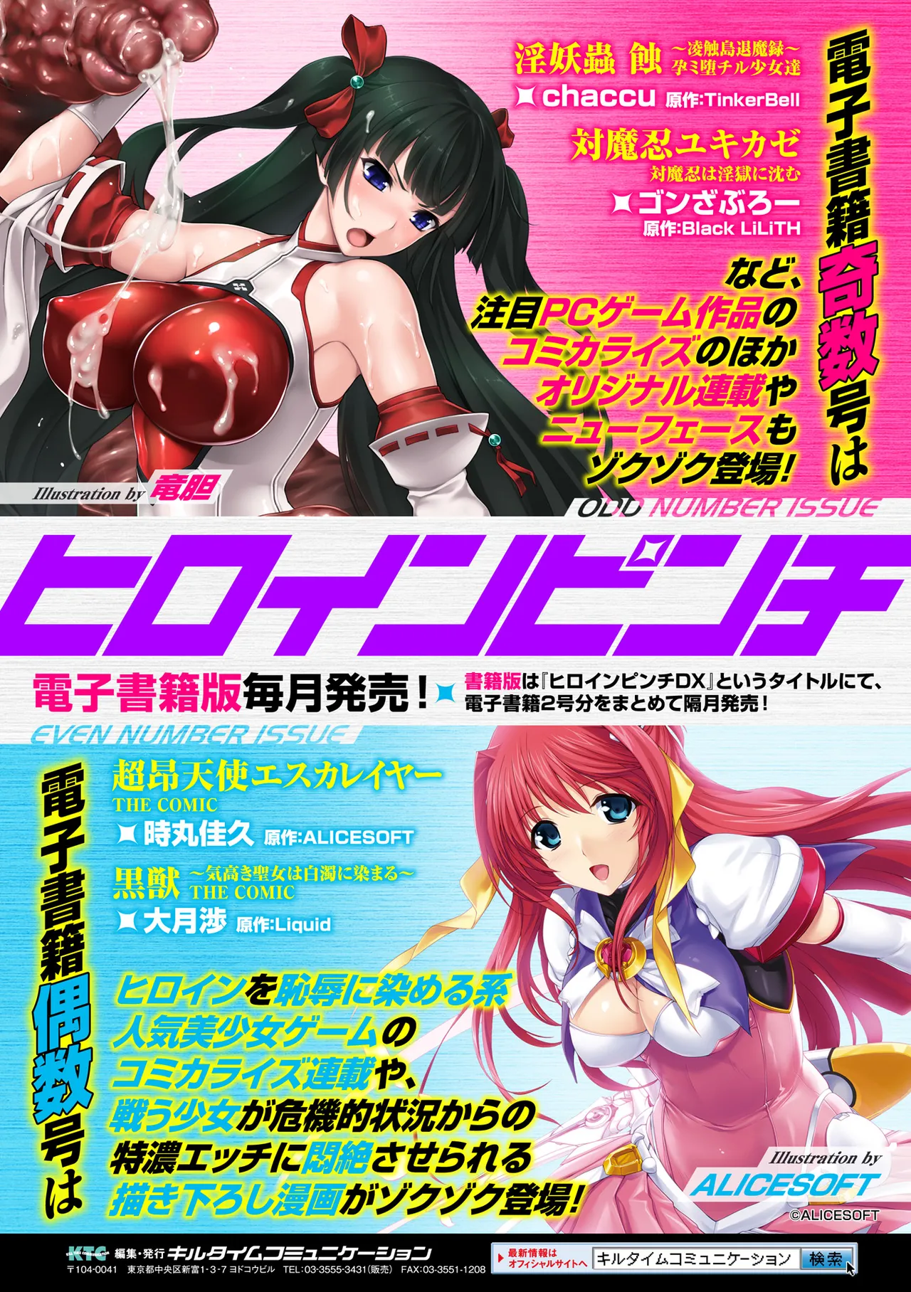 2D Comic Magazine Suisei Seibutsu ni Okasareru Heroine-tachi Vol. 2 - Page 59