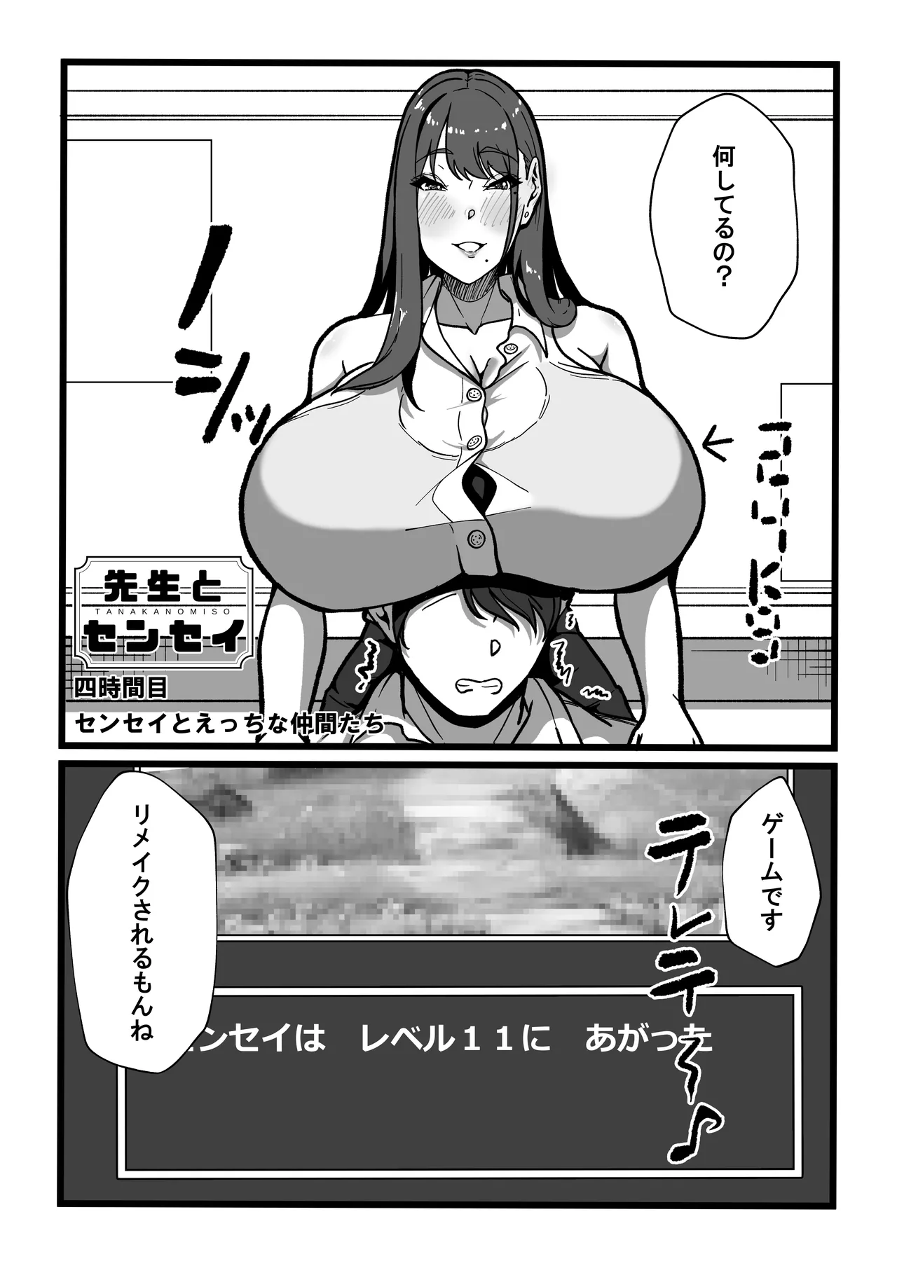 Sensei to Sensei - Page 119