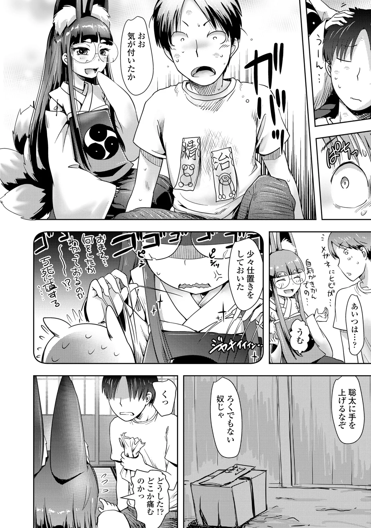 Ayakashi Enishi 2 - Page 52