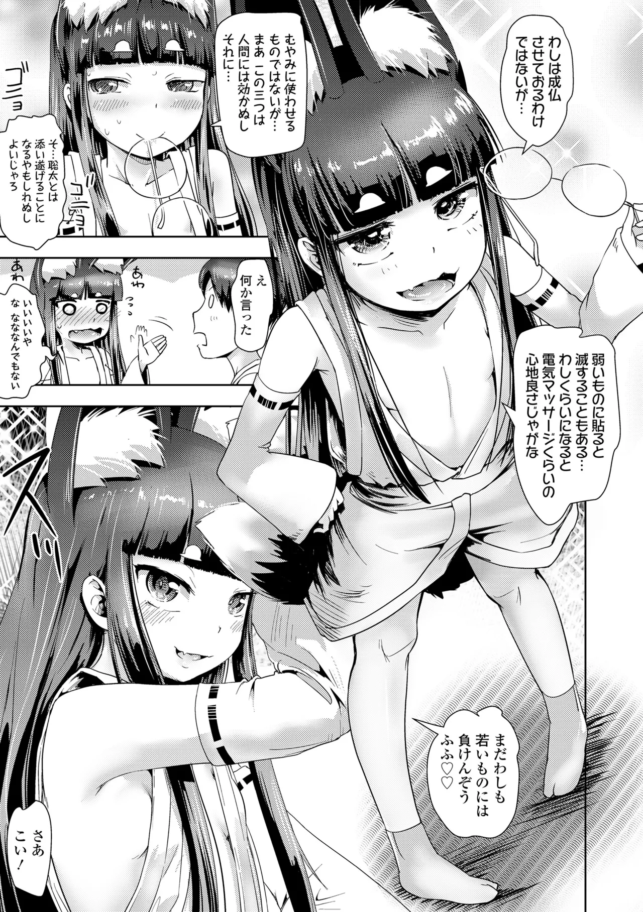 Ayakashi Enishi 2 - Page 55