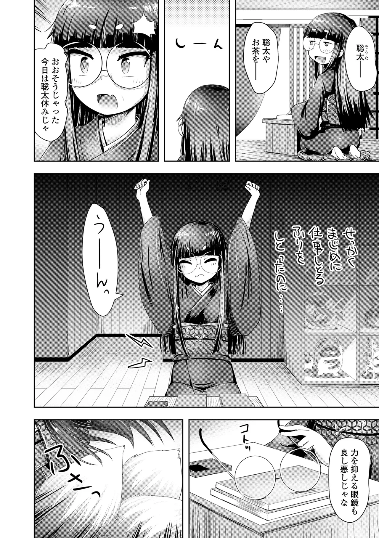 Ayakashi Enishi 2 - Page 70
