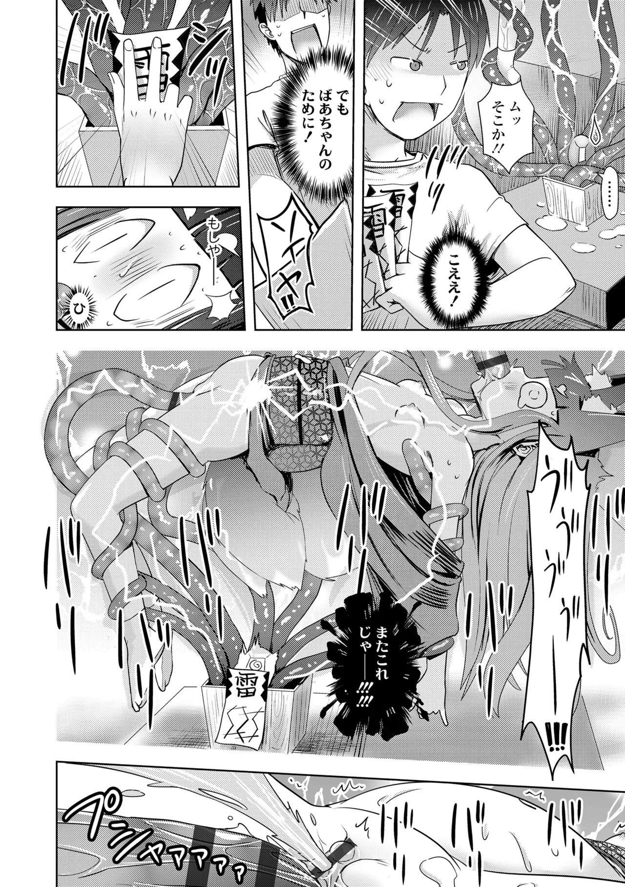 Ayakashi Enishi 2 - Page 82