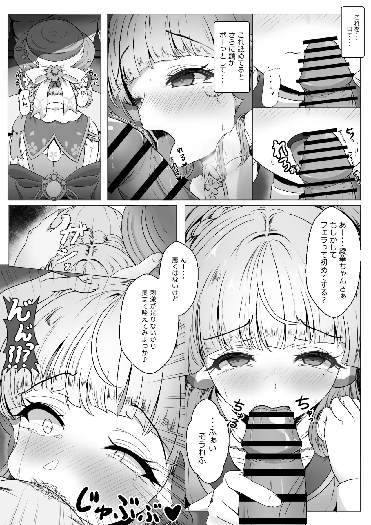Ikoku Saiin Ochi - Page 9