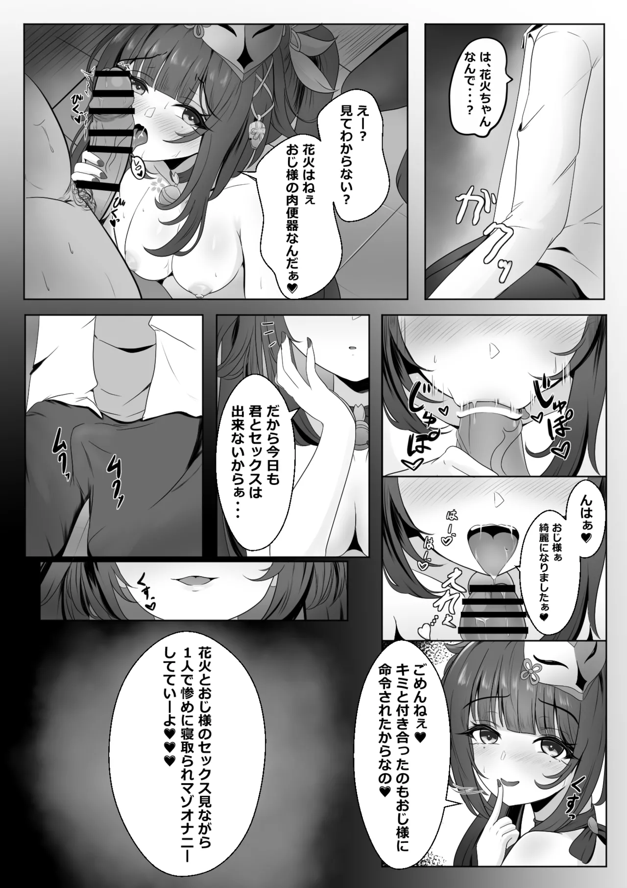 Netorare Sumi Kanojo - Page 13