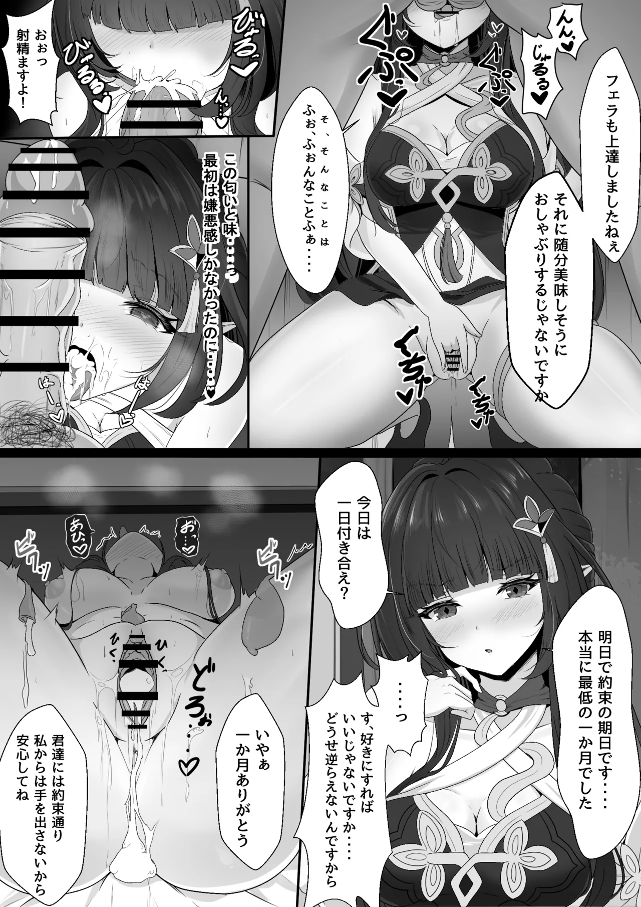 Soumei Datta Lingsha-san - Page 11
