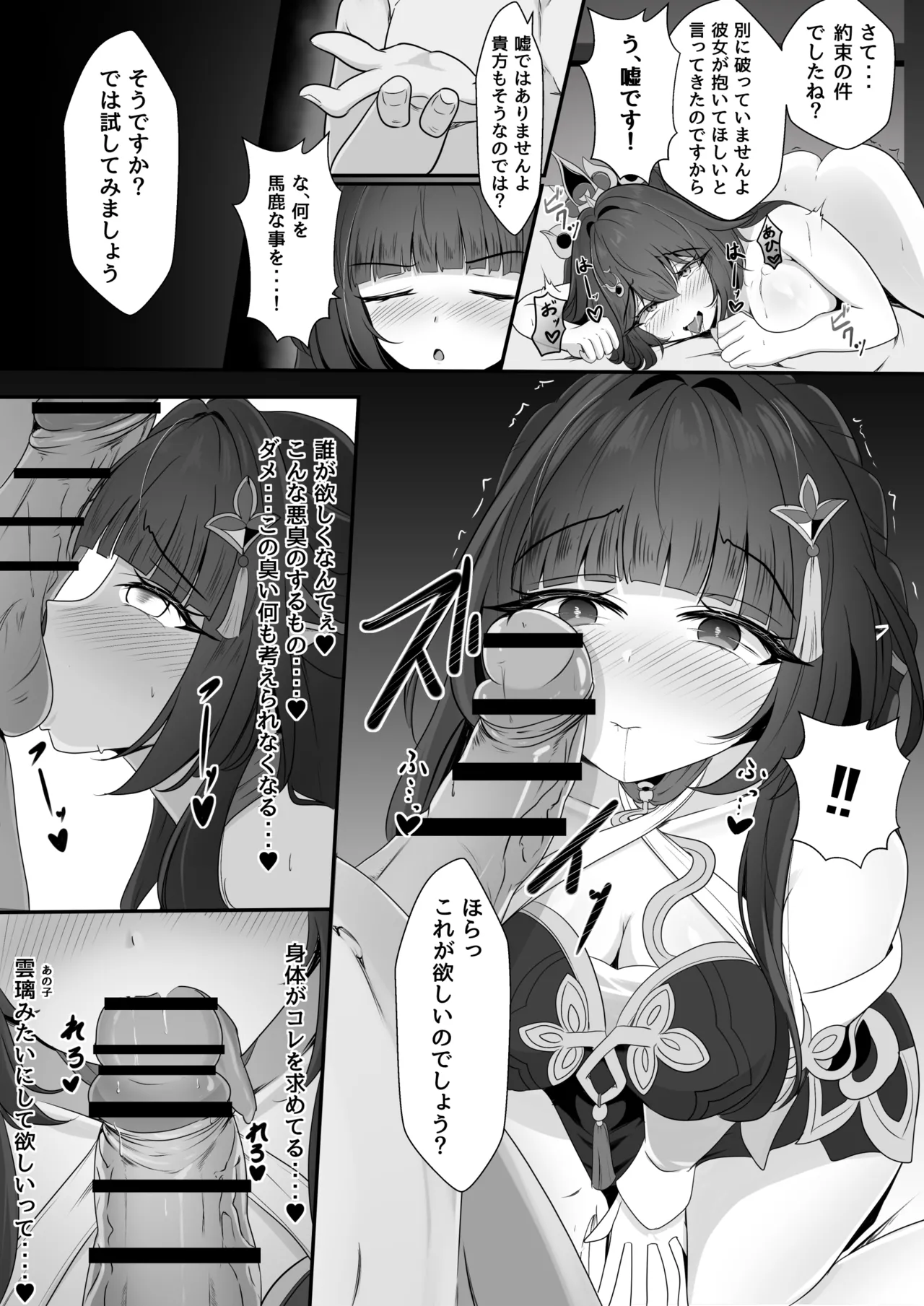 Soumei Datta Lingsha-san - Page 15