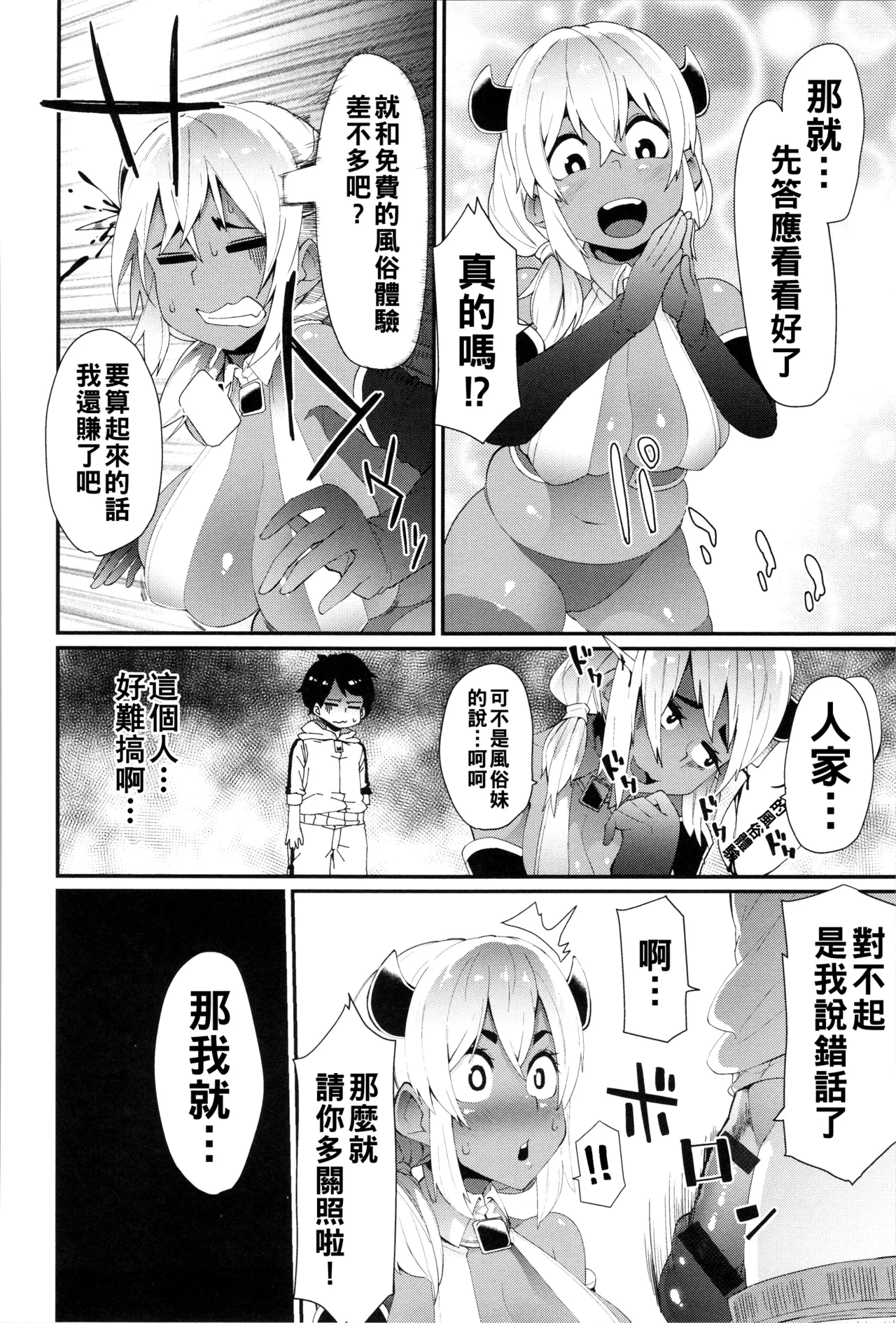 Damasare Spiral - Page 147