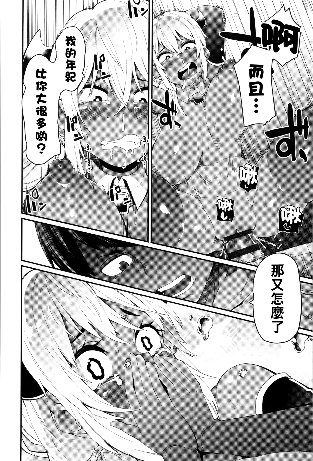 Damasare Spiral - Page 157