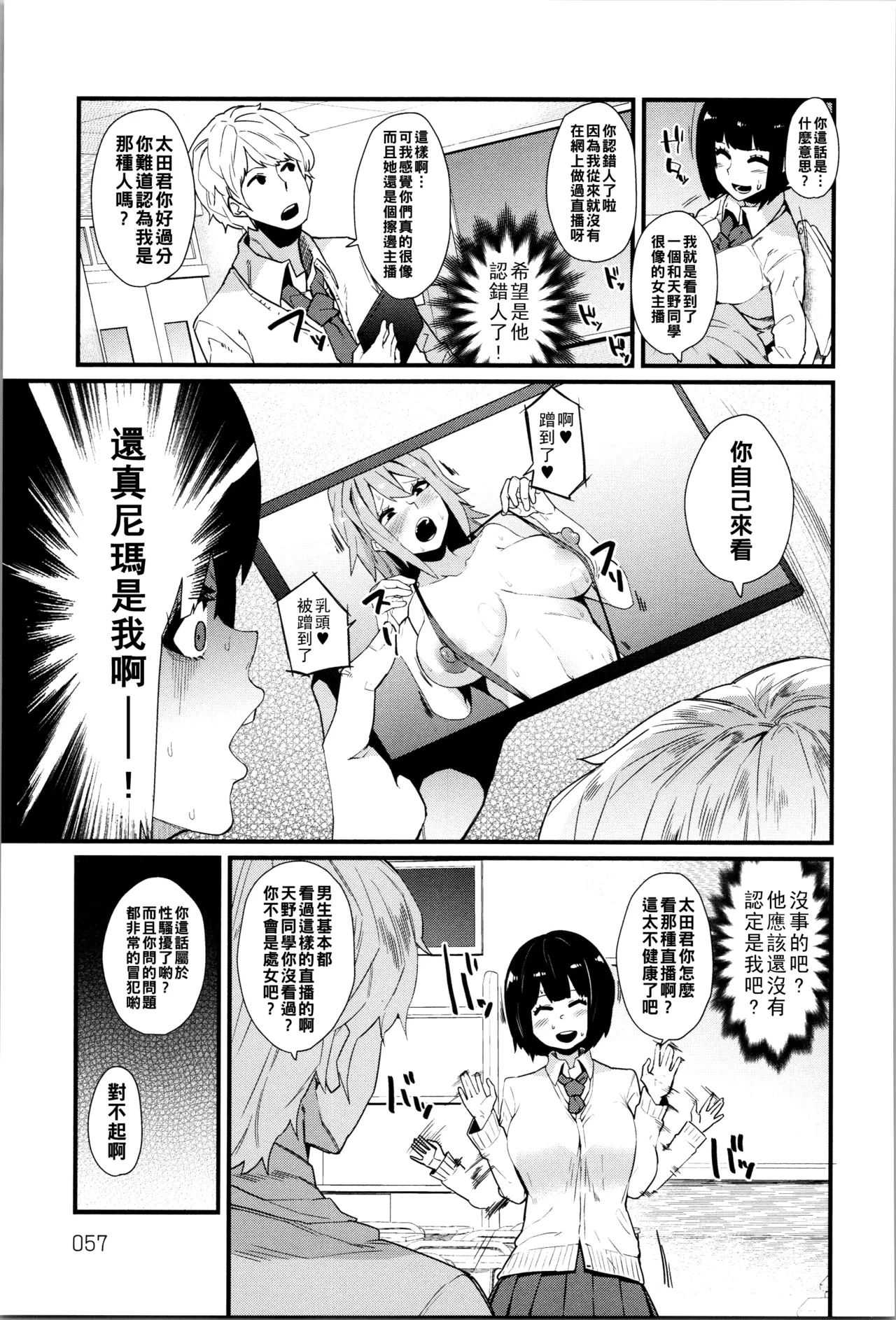 Damasare Spiral - Page 58